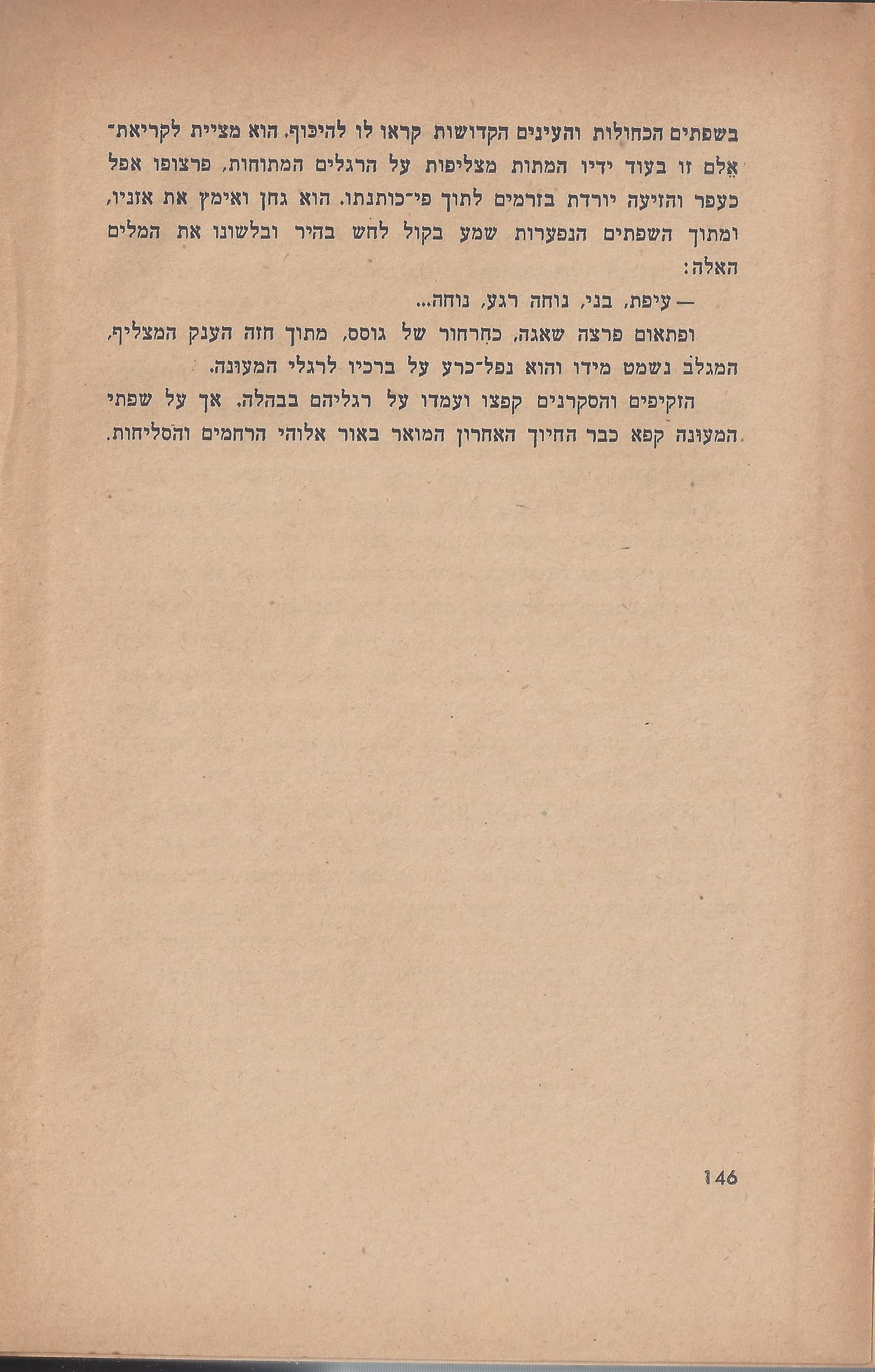  הלוחמים במות, מאת פול דה קריף