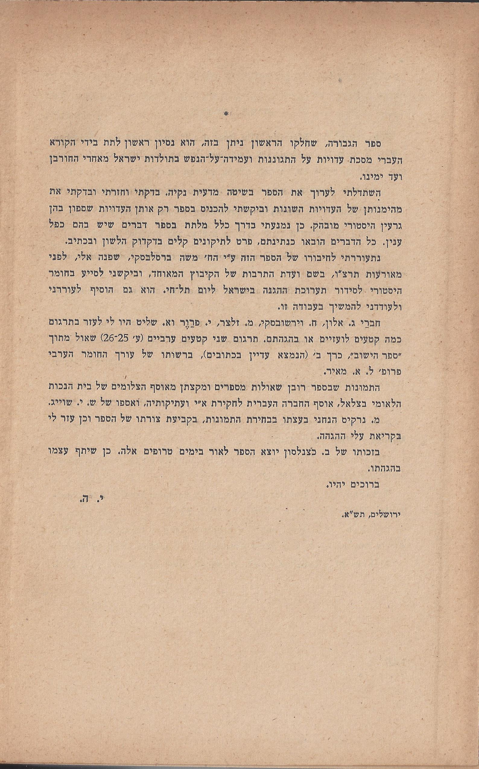  הלוחמים במות, מאת פול דה קריף