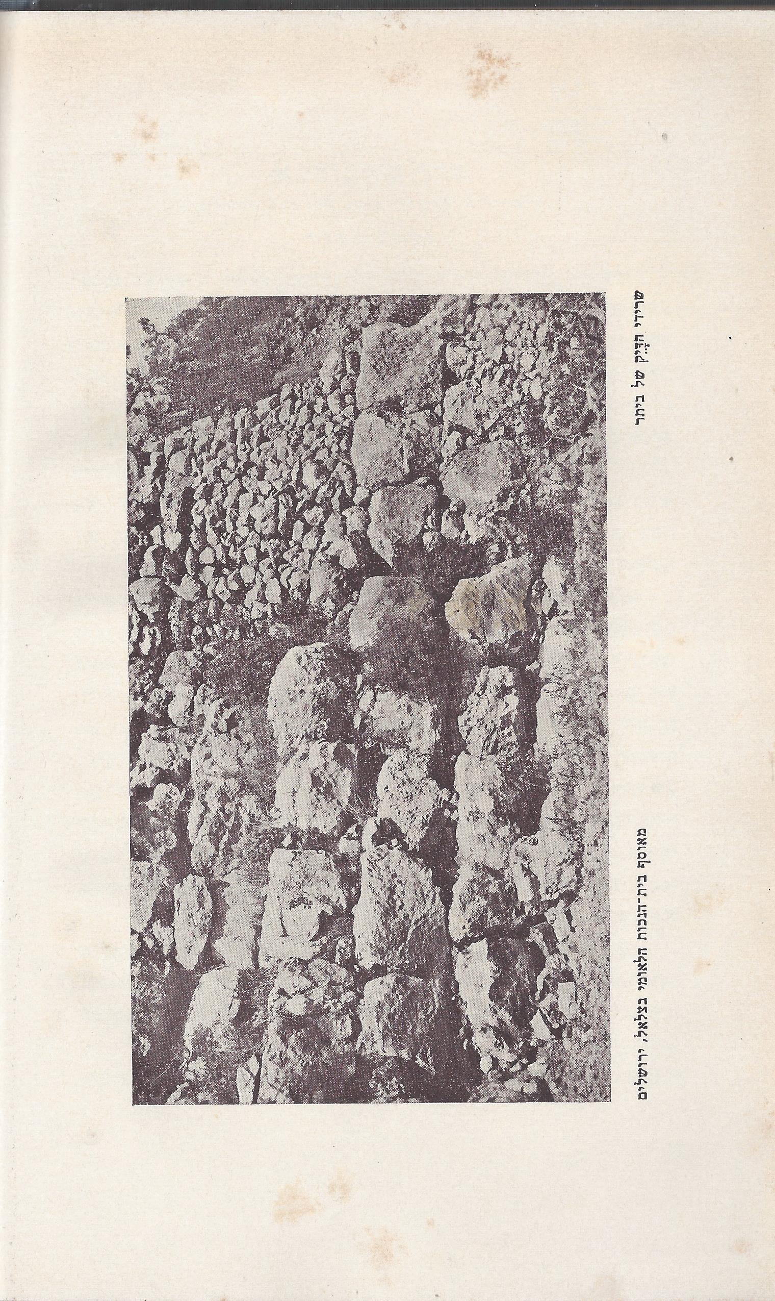 ספר הגבורה, מאת ישראל היילפרין