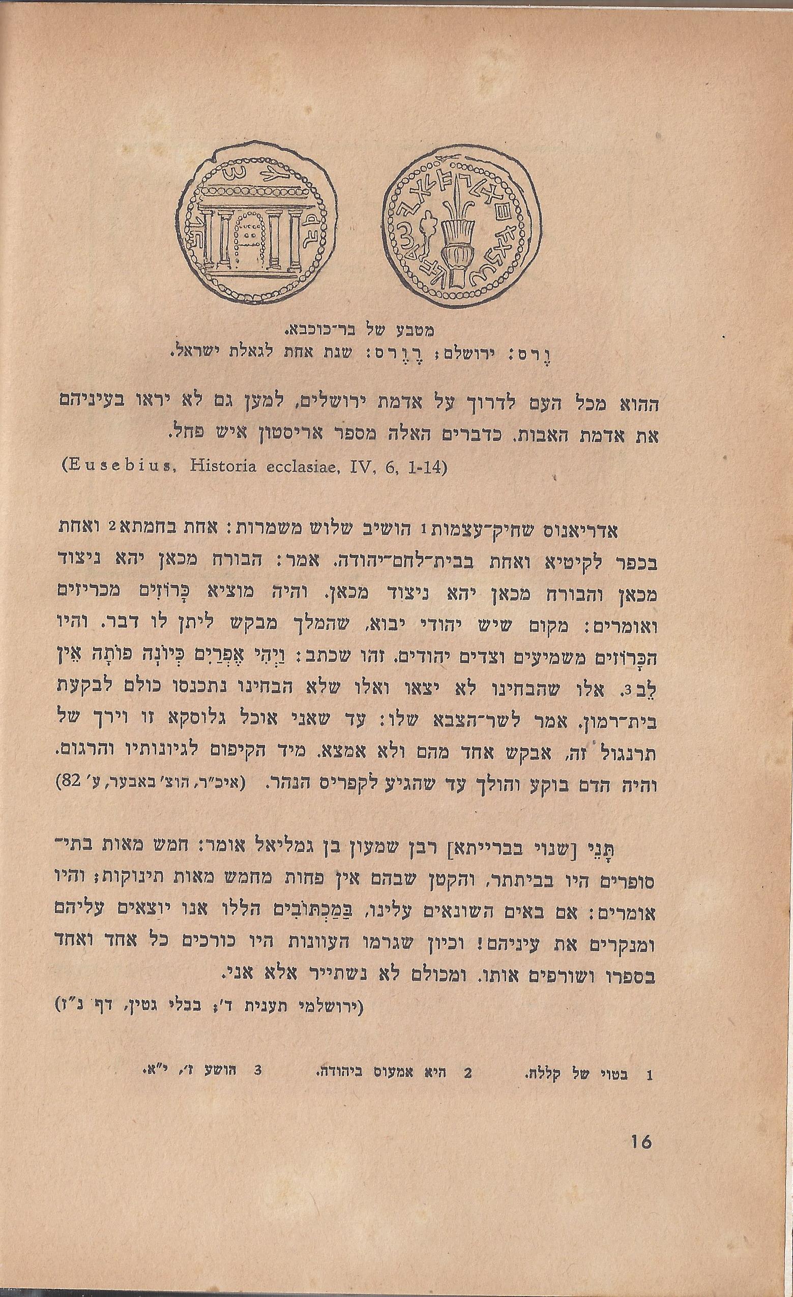 ספר הגבורה, מאת ישראל היילפרין