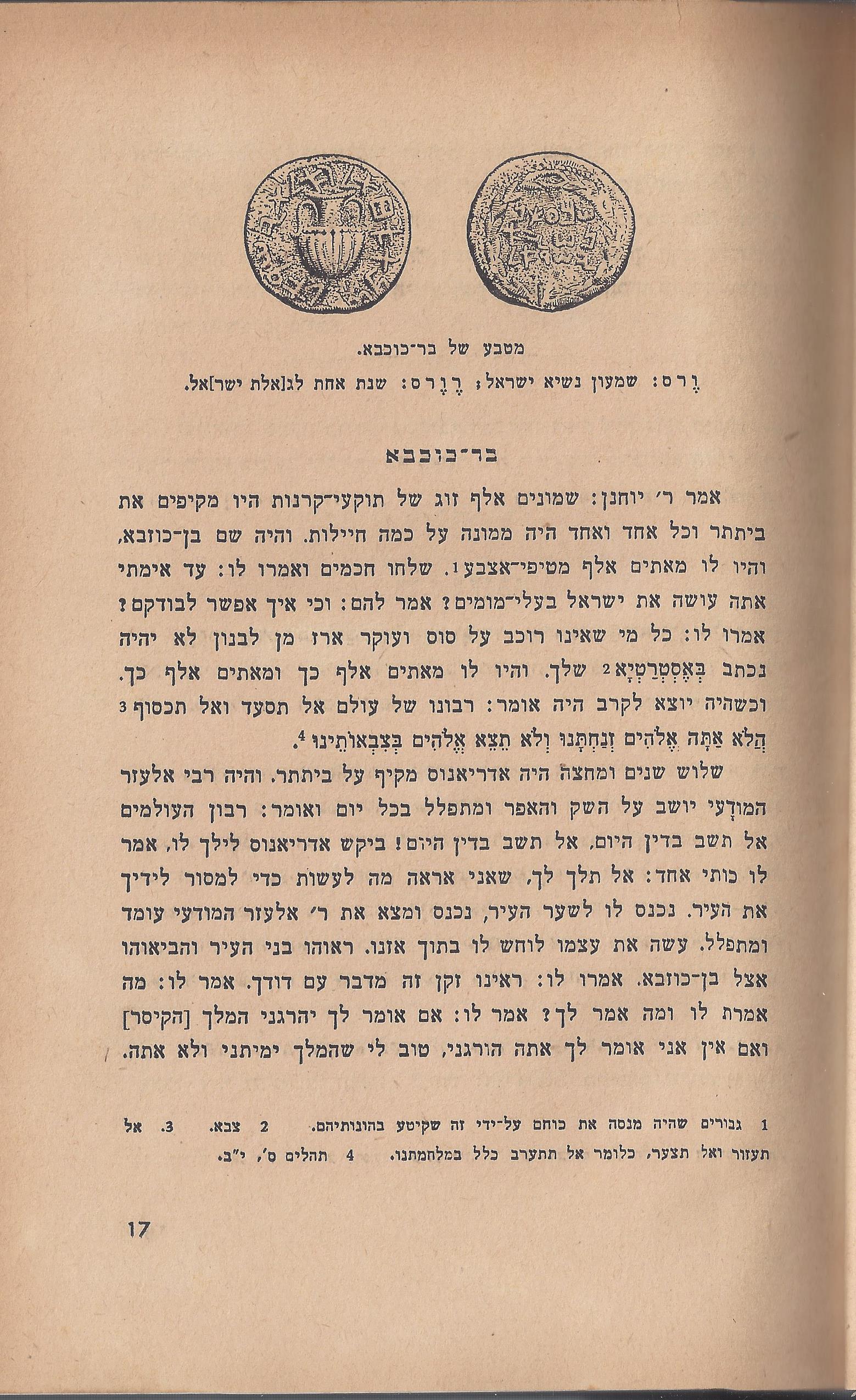 ספר הגבורה, מאת ישראל היילפרין