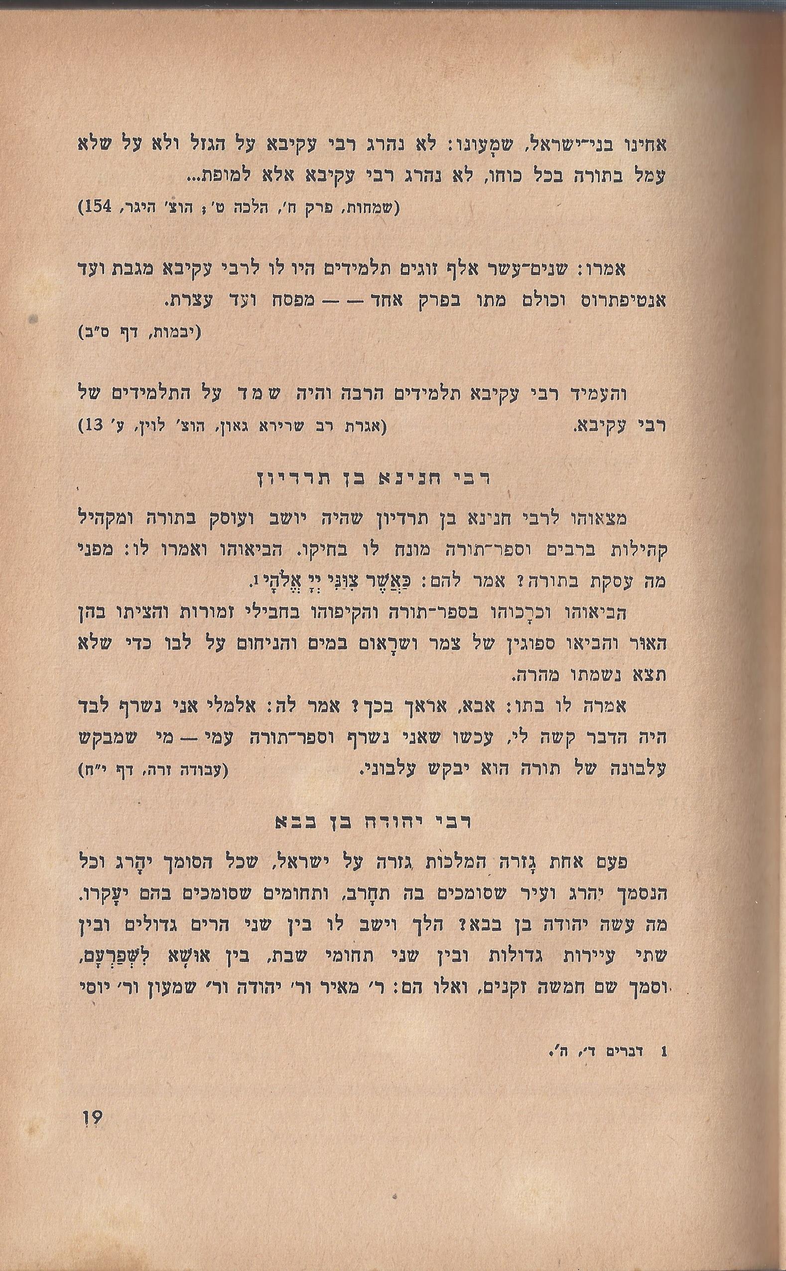ספר הגבורה, מאת ישראל היילפרין