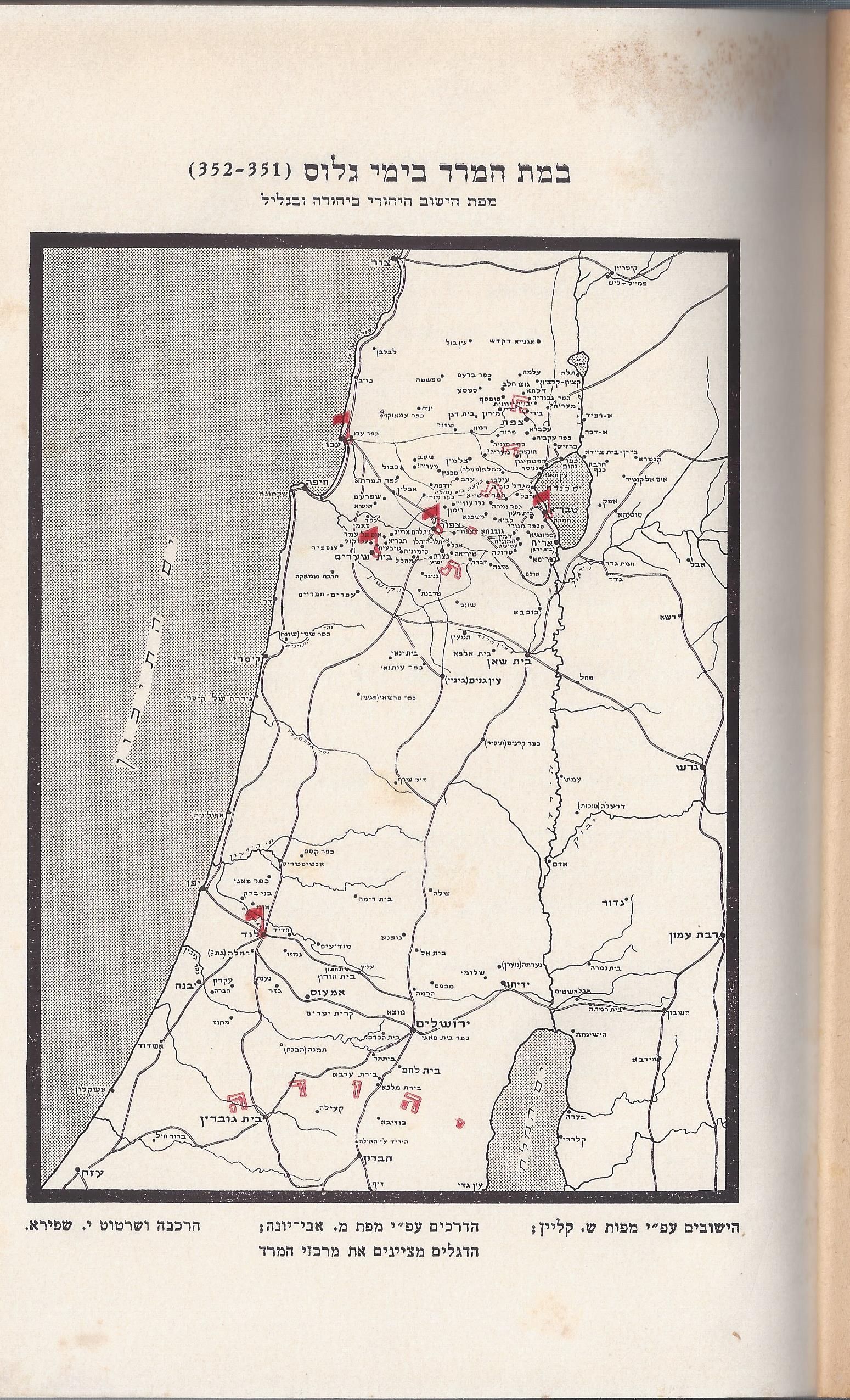 ספר הגבורה, מאת ישראל היילפרין