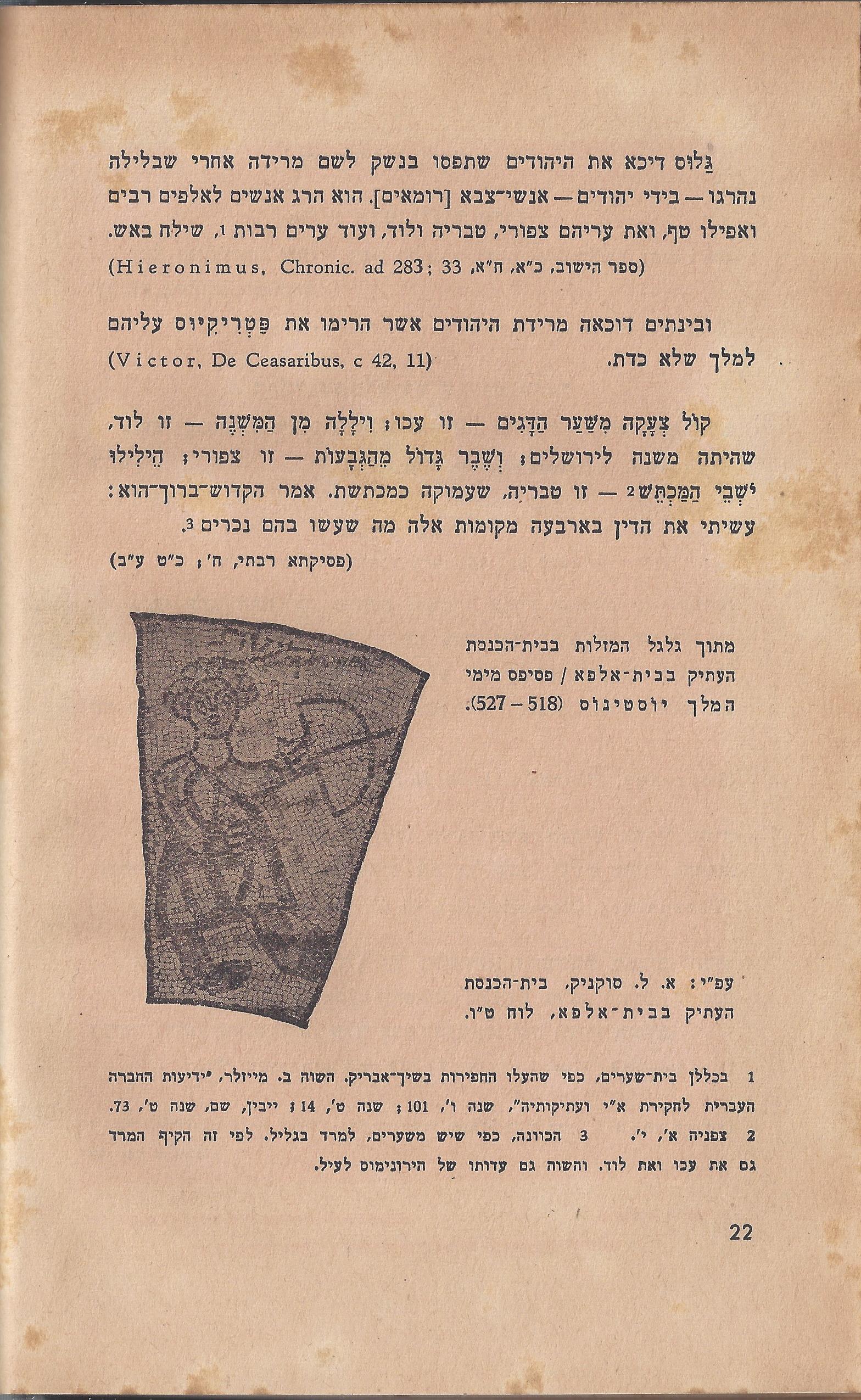 ספר הגבורה, מאת ישראל היילפרין
