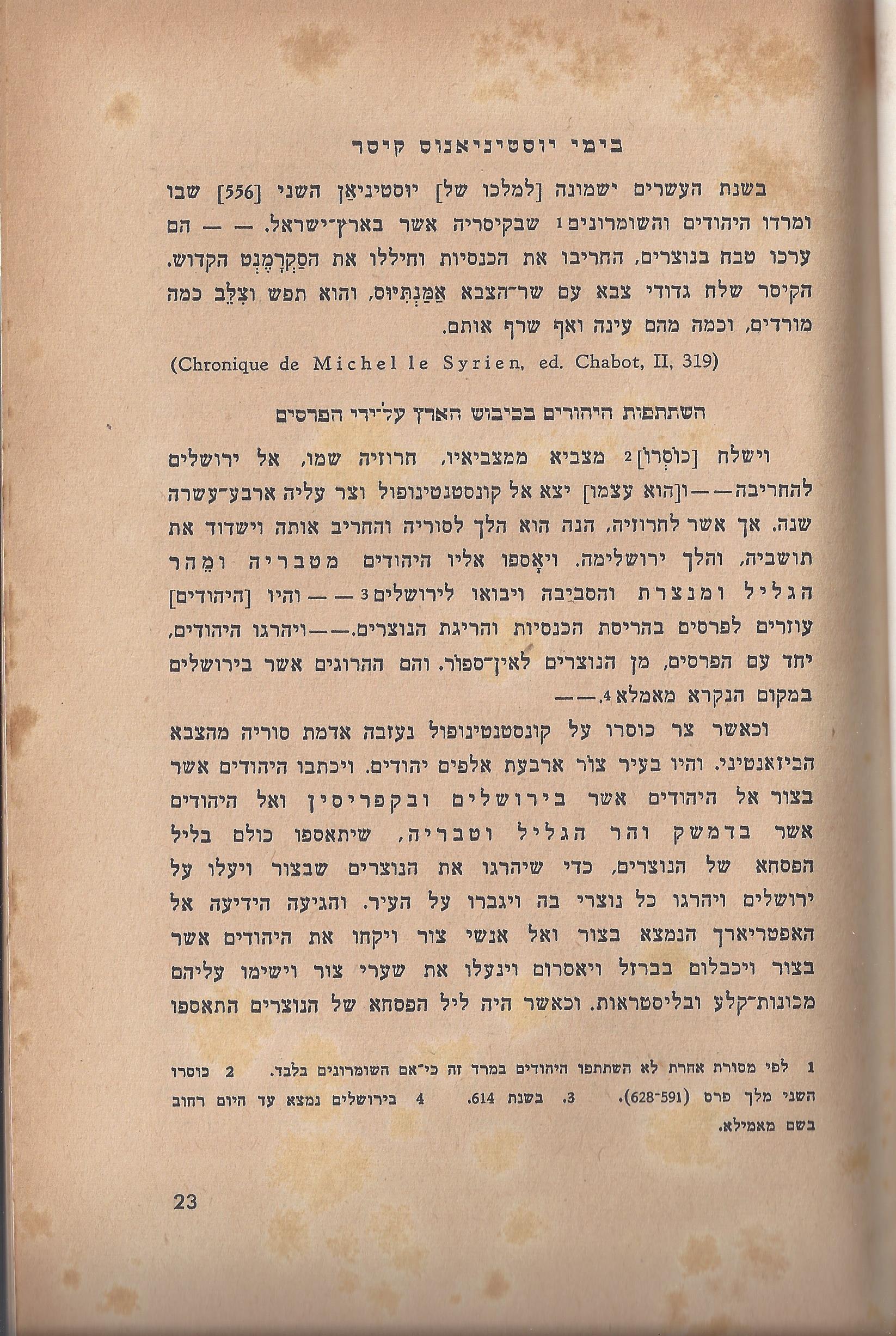 ספר הגבורה, מאת ישראל היילפרין