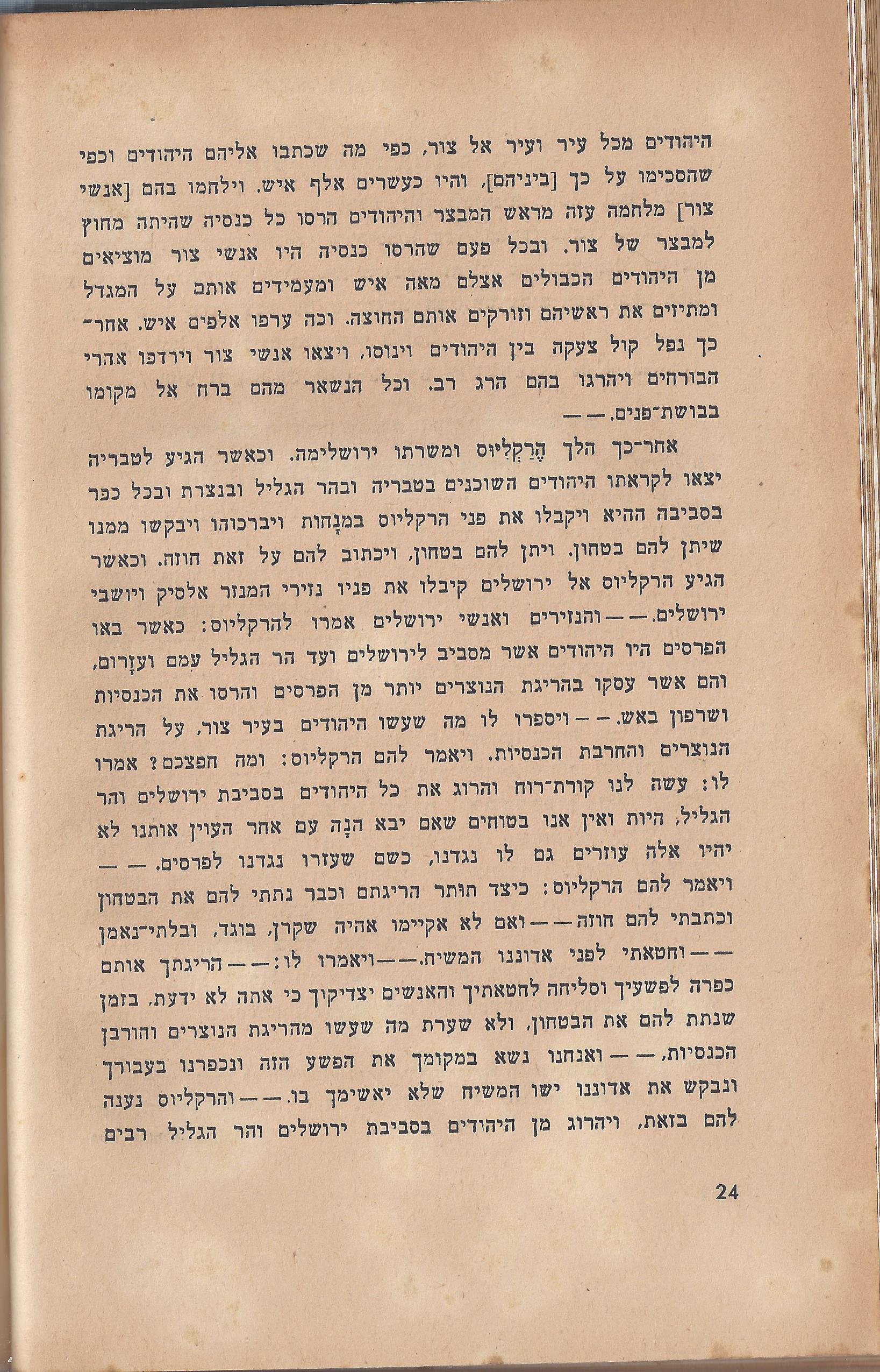 ספר הגבורה, מאת ישראל היילפרין