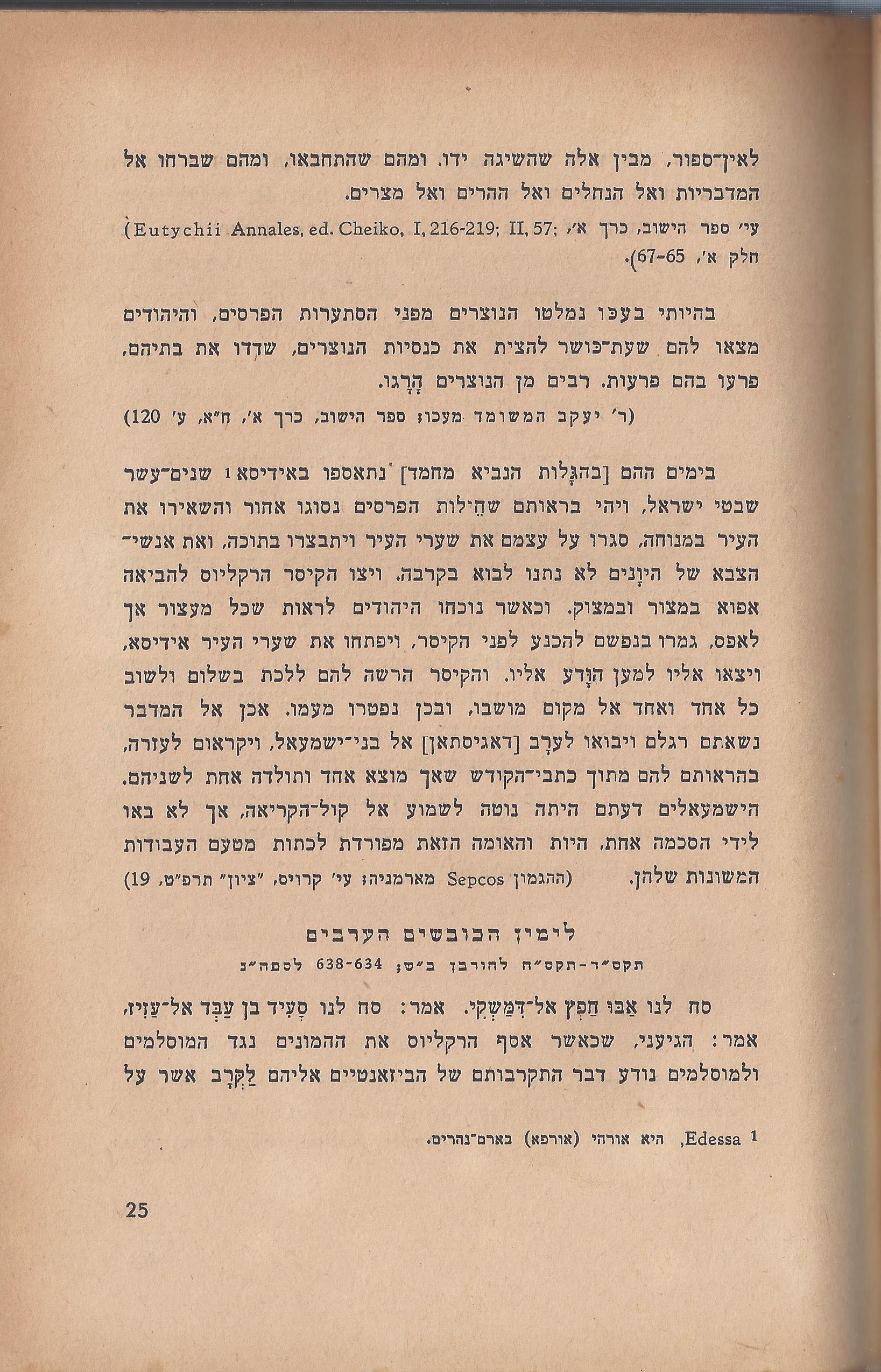 ספר הגבורה, מאת ישראל היילפרין