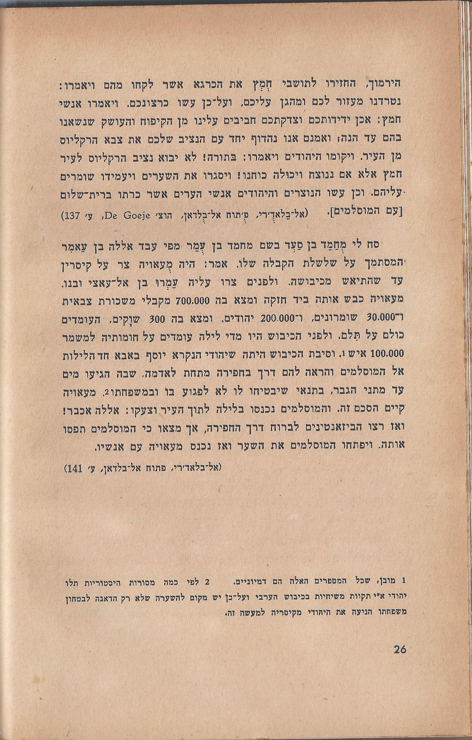 ספר הגבורה, מאת ישראל היילפרין
