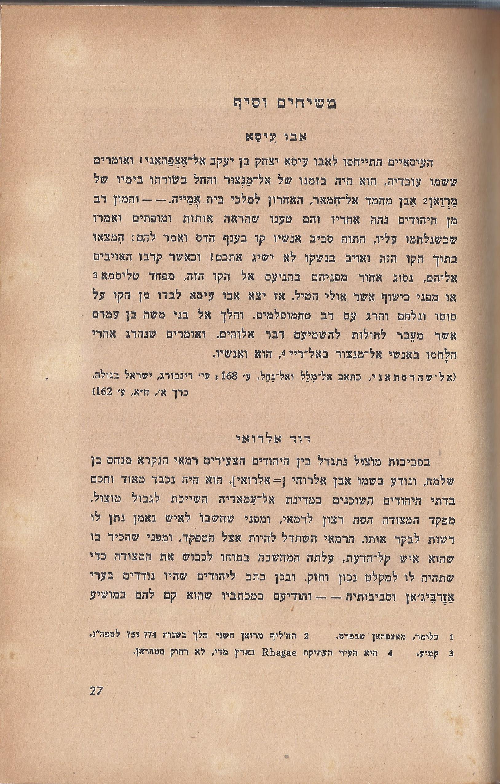   ספר הגבורה, מאת ישראל היילפרין