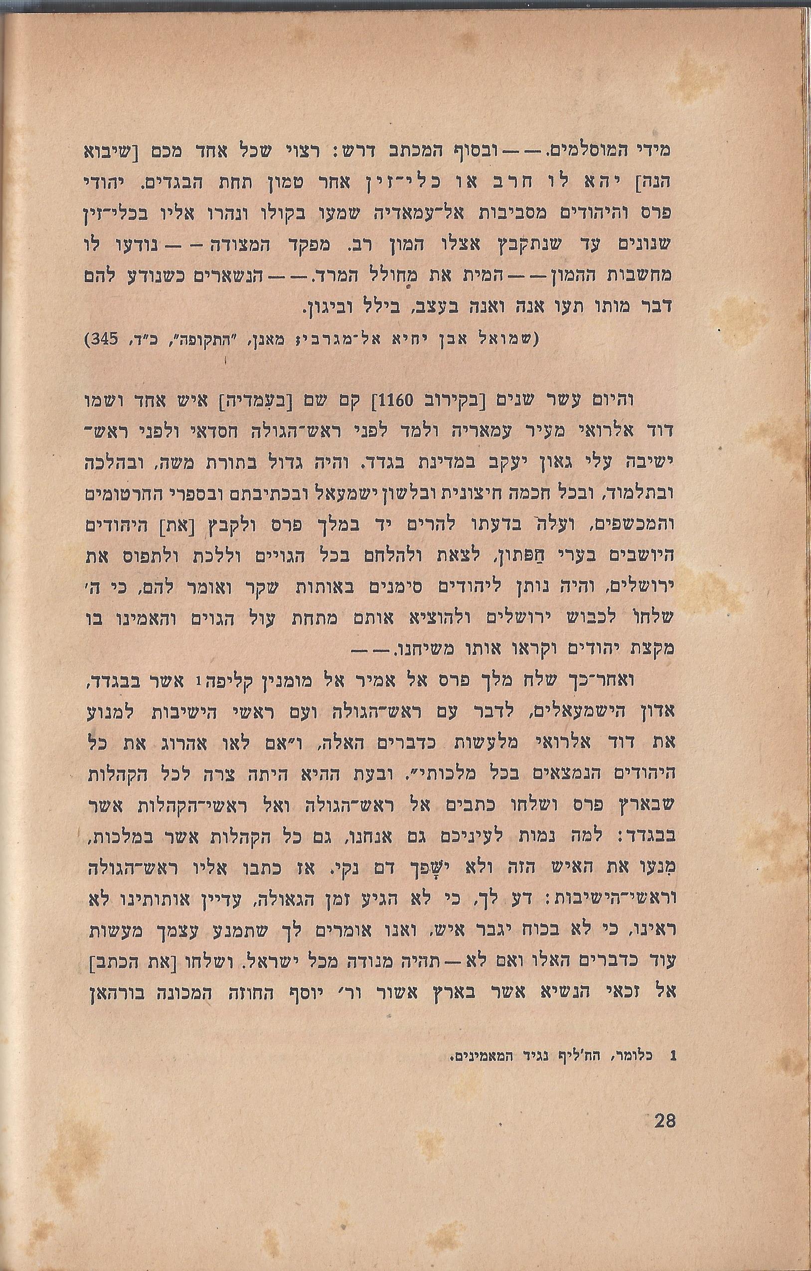 ספר הגבורה, מאת ישראל היילפרין