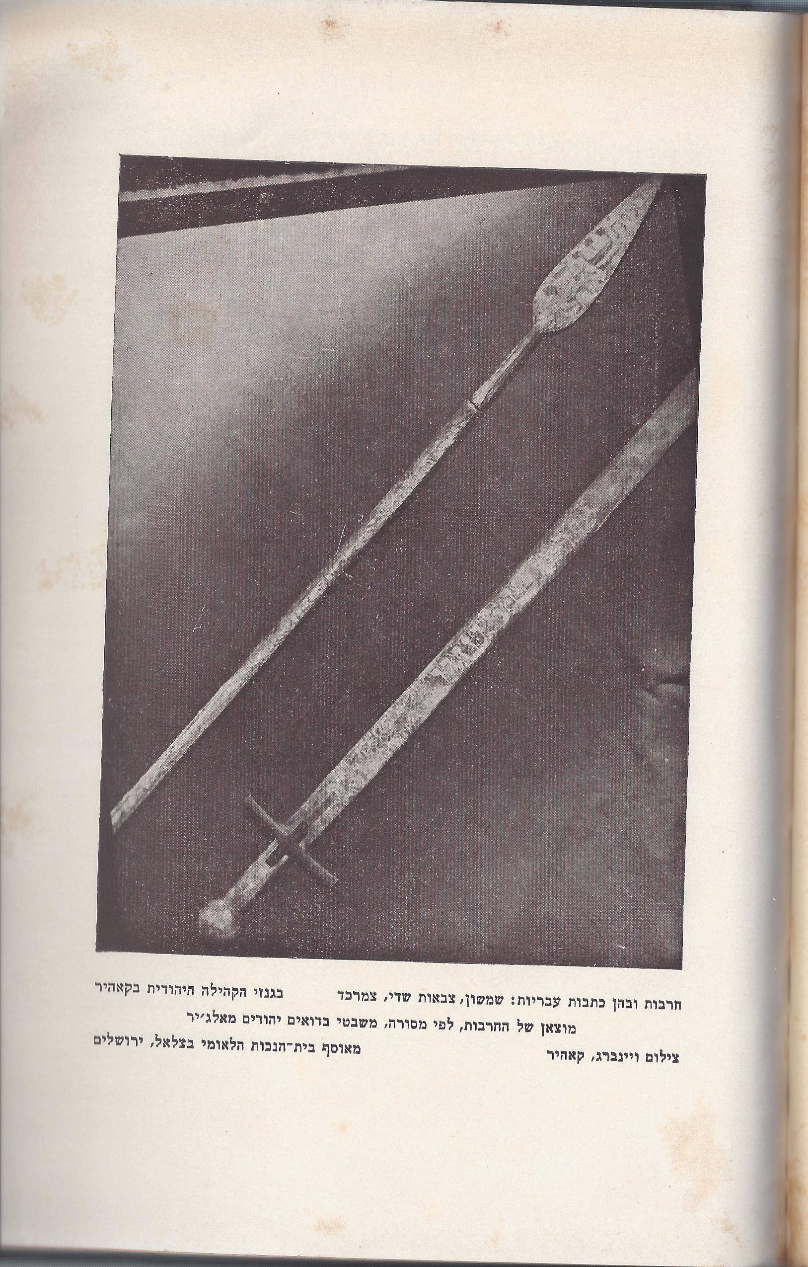 ספר הגבורה, מאת ישראל היילפרין