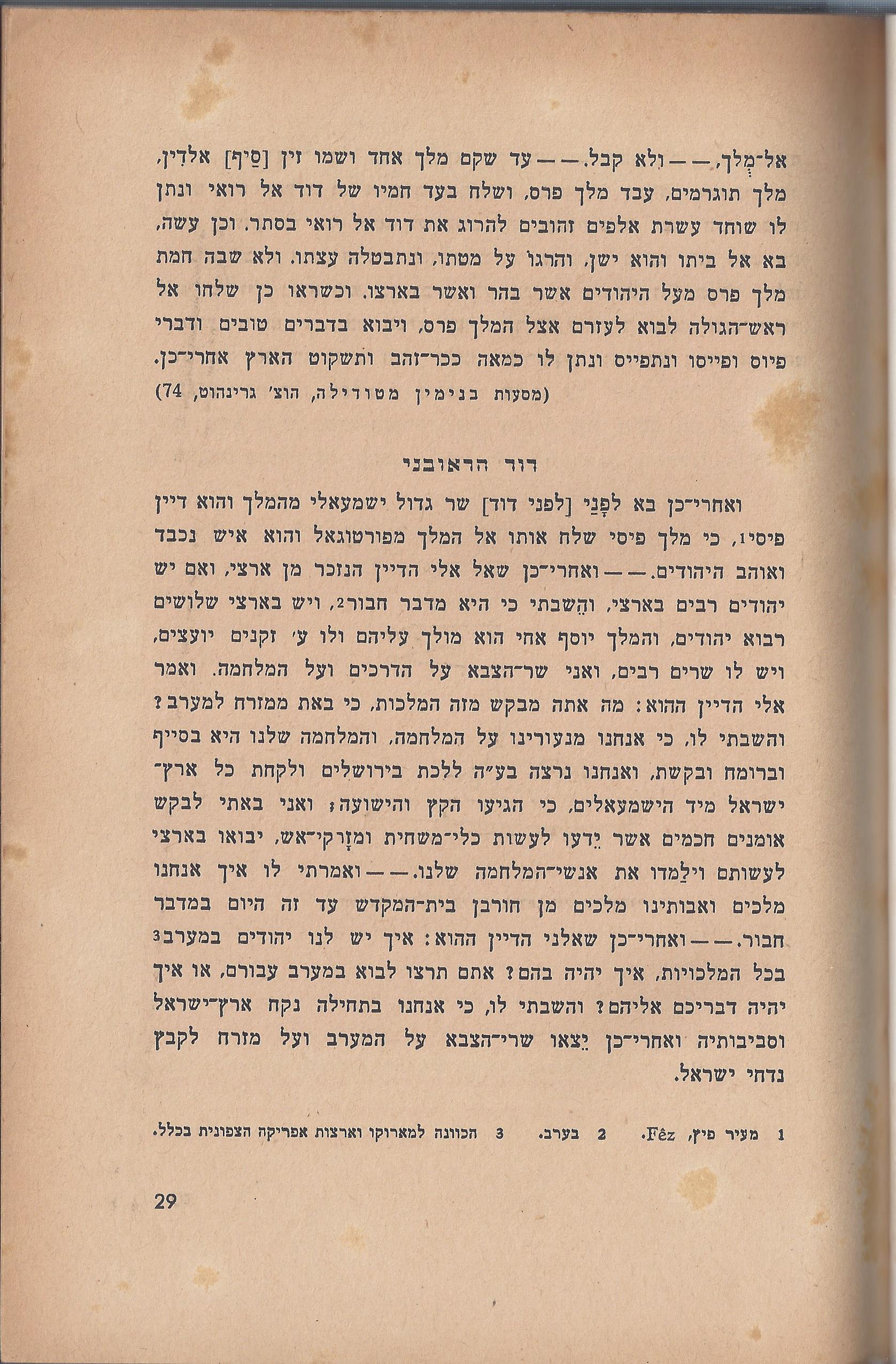 ספר הגבורה, מאת ישראל היילפרין