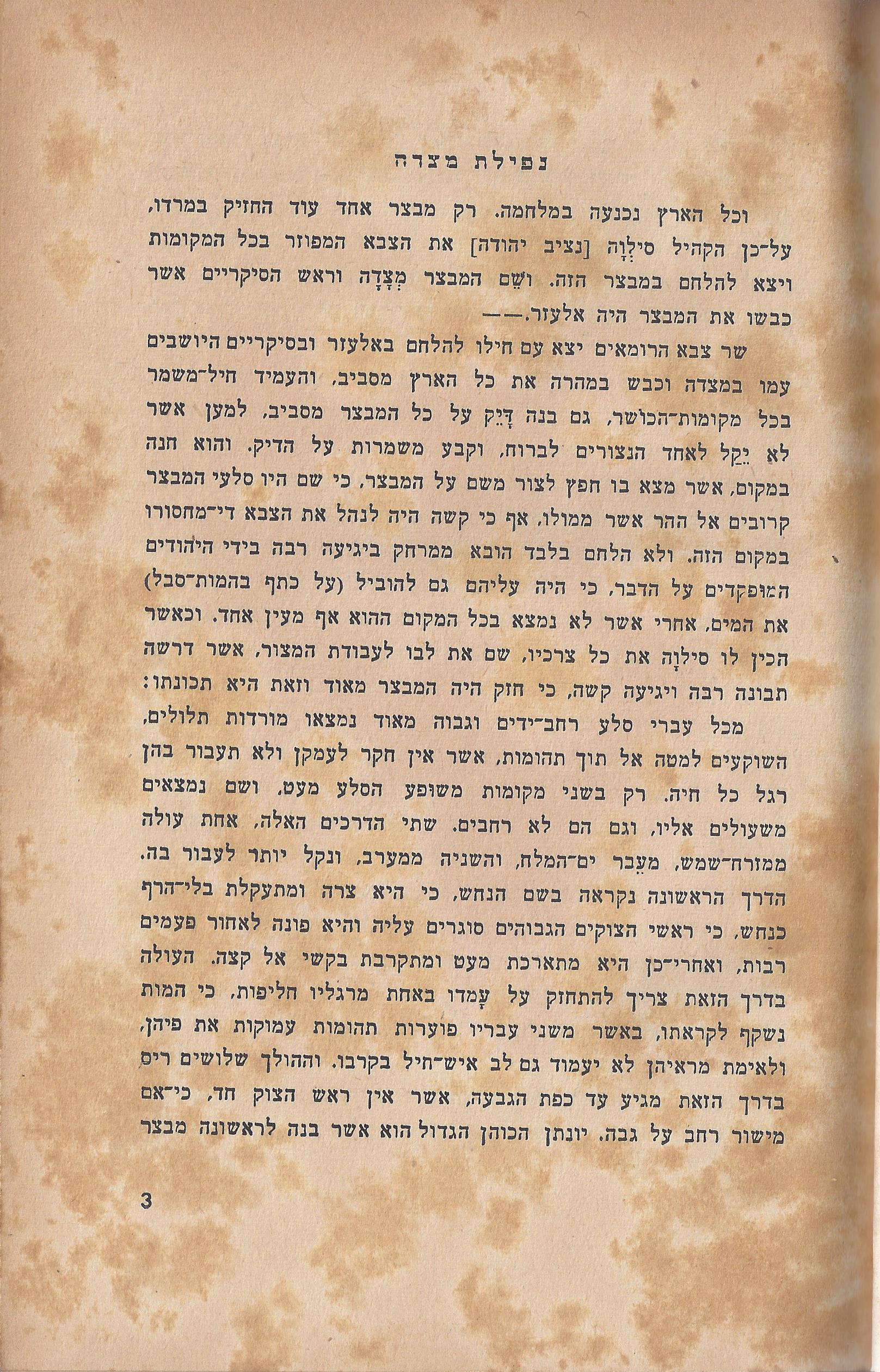 ספר הגבורה, מאת ישראל היילפרין