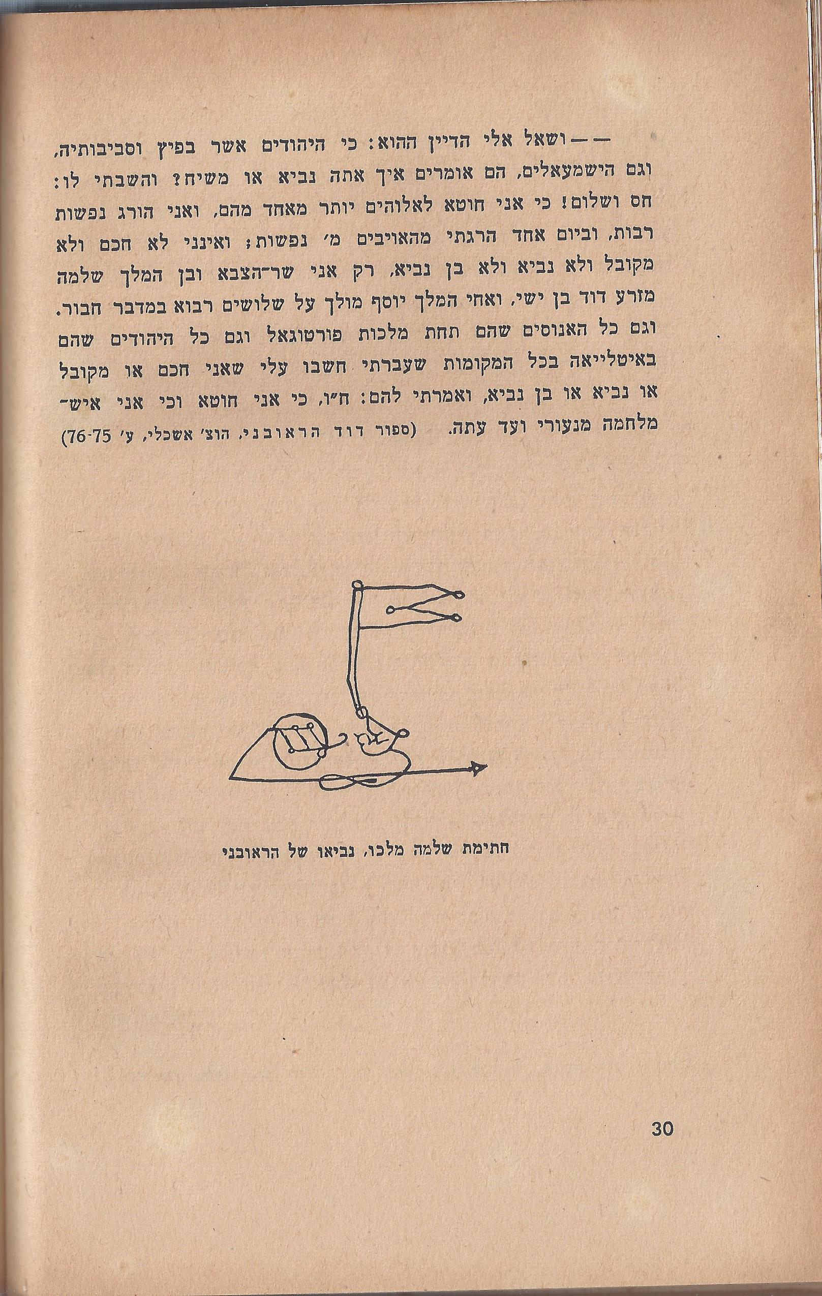 ספר הגבורה, מאת ישראל היילפרין