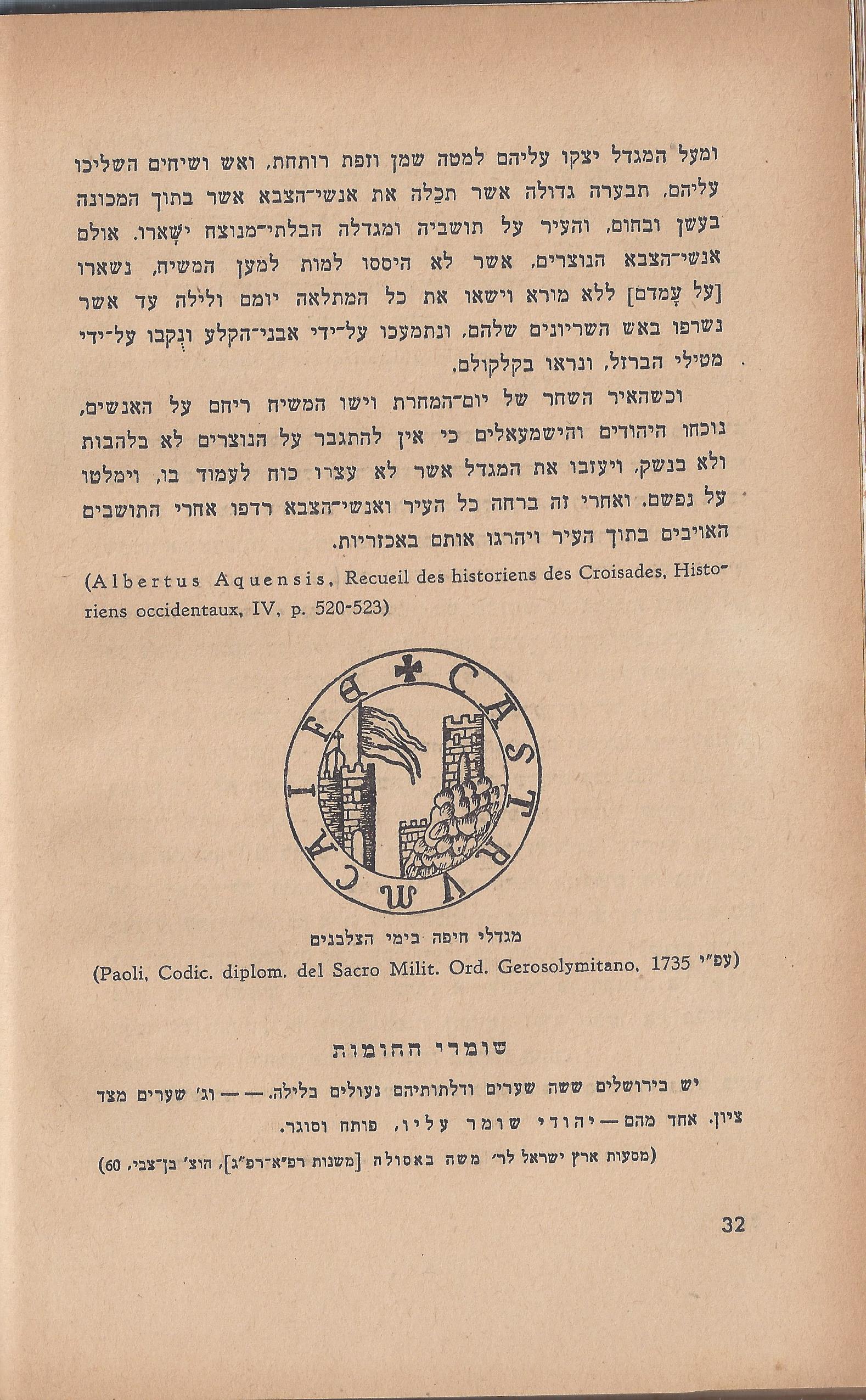 ספר הגבורה, מאת ישראל היילפרין