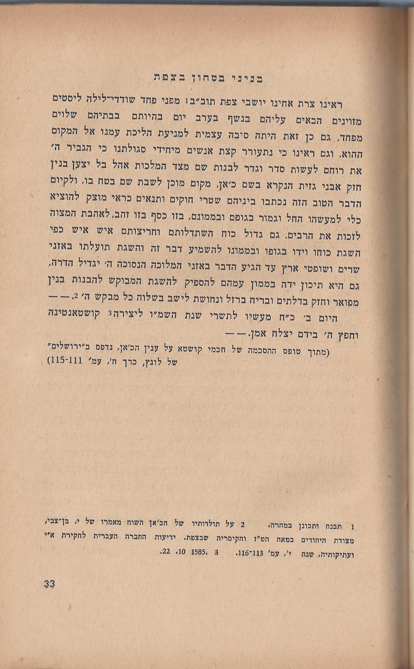 ספר הגבורה, מאת ישראל היילפרין