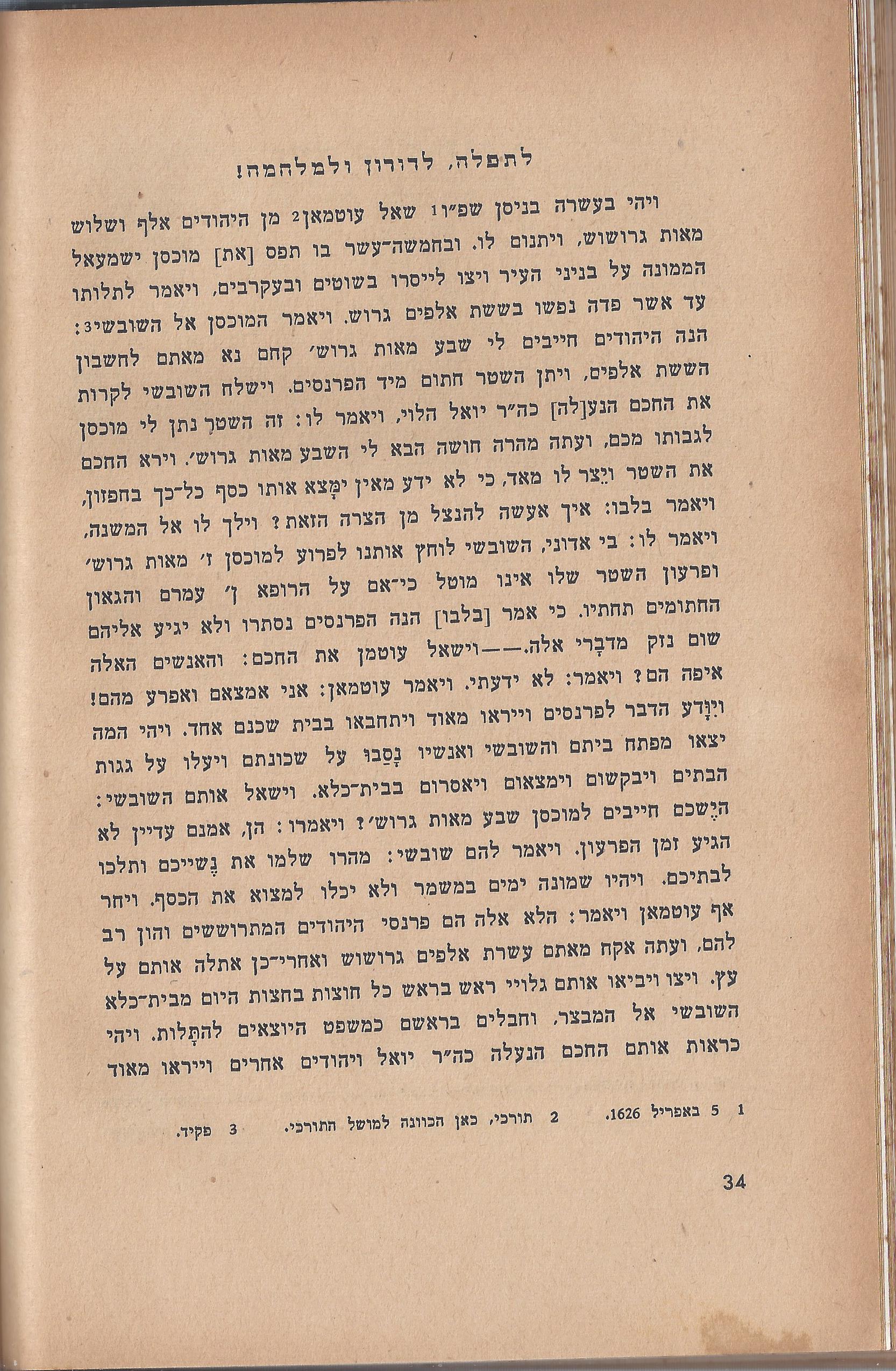 ספר הגבורה, מאת ישראל היילפרין