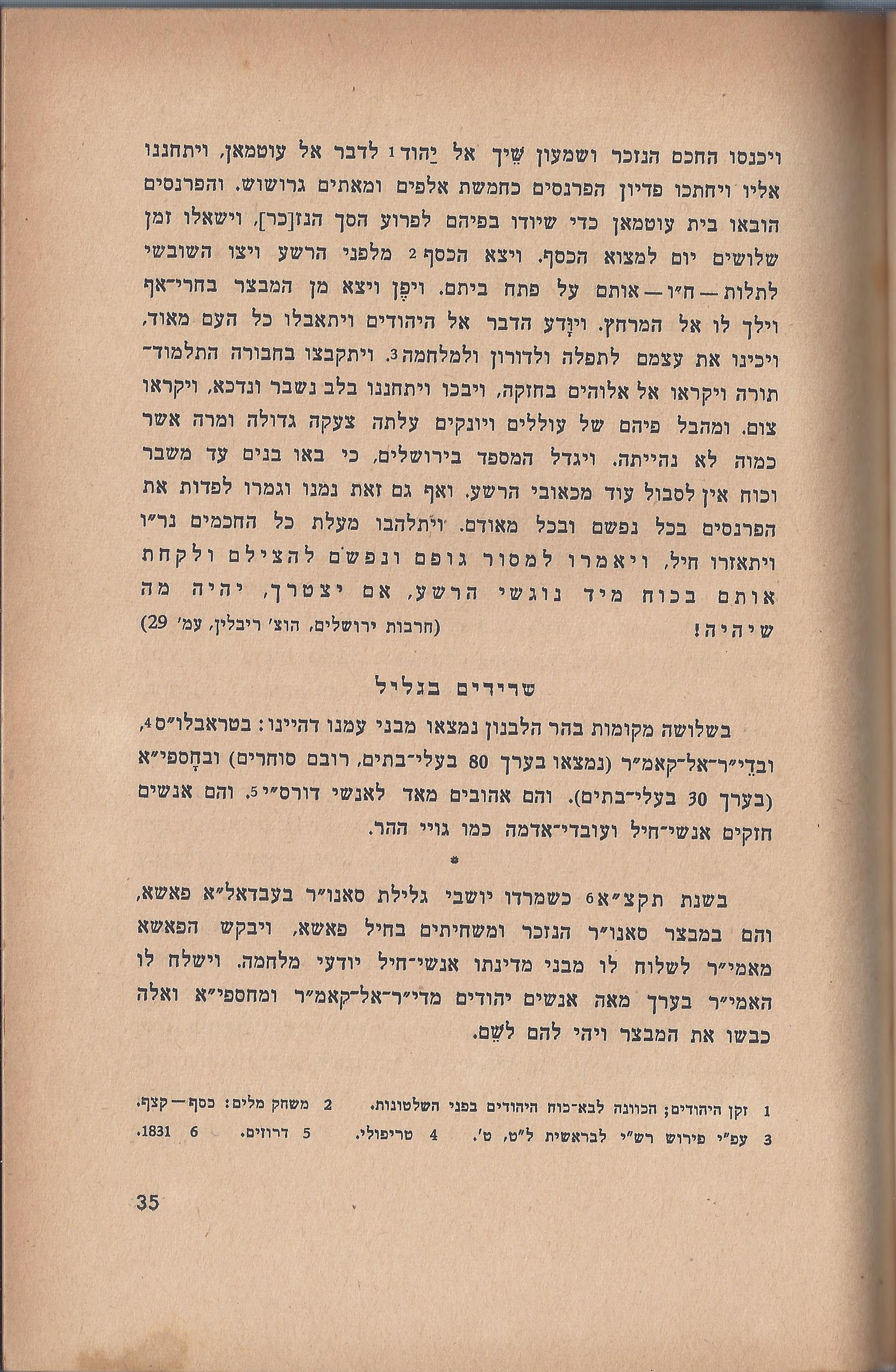 ספר הגבורה, מאת ישראל היילפרין