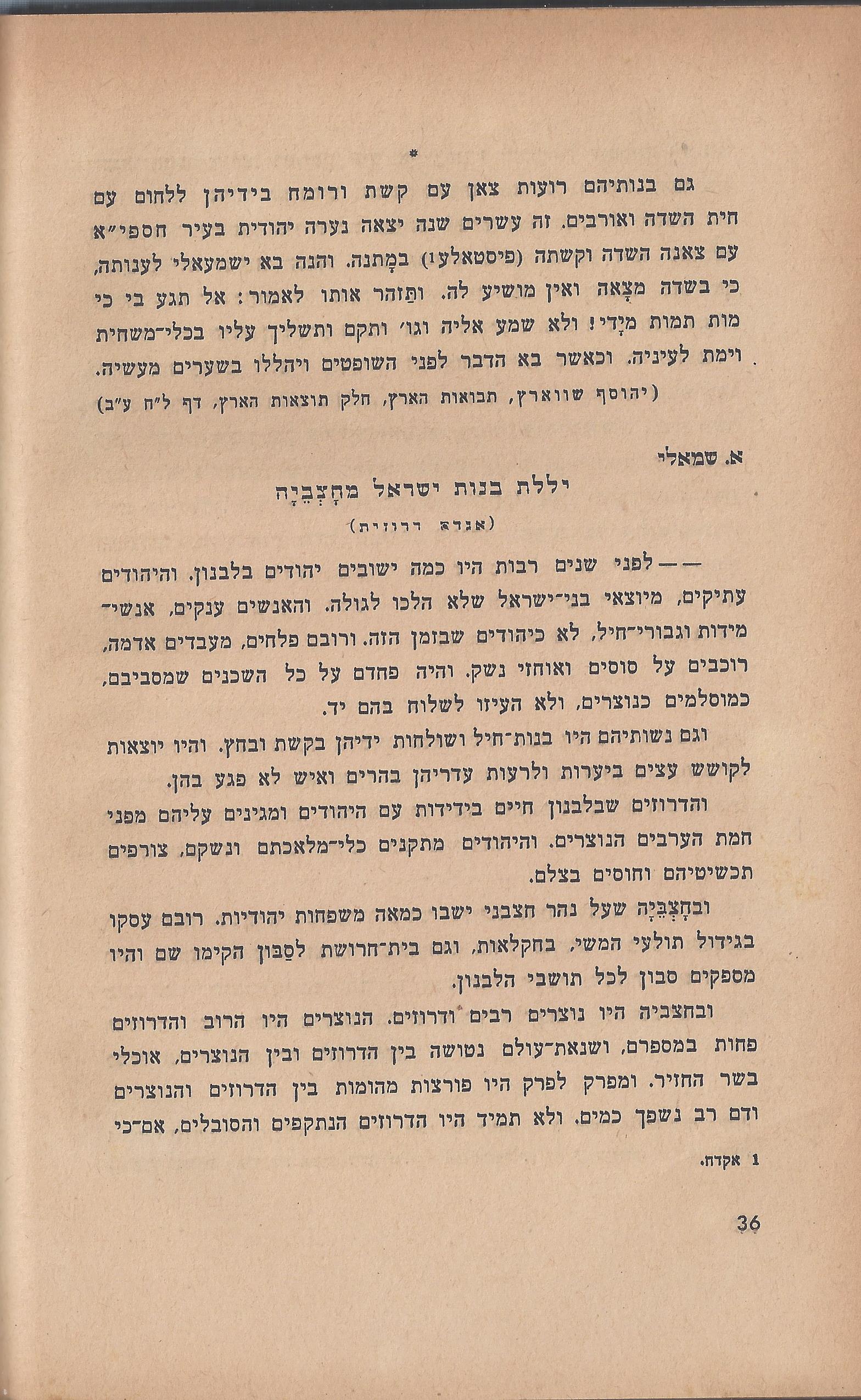 ספר הגבורה, מאת ישראל היילפרין