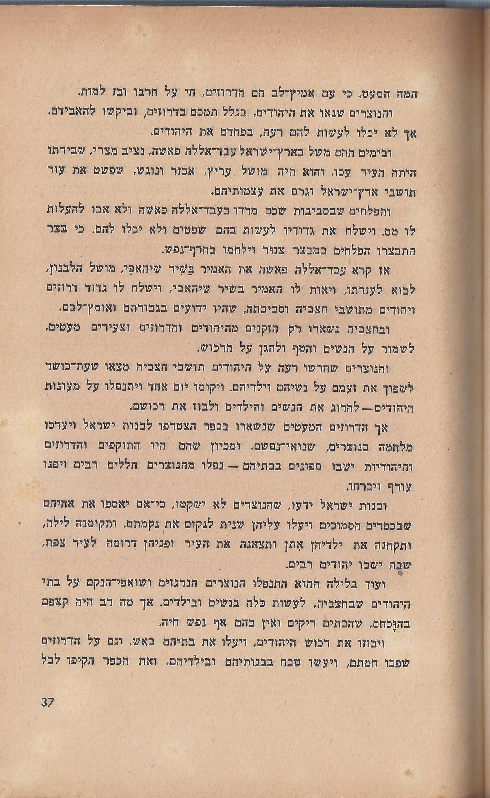 ספר הגבורה, מאת ישראל היילפרין