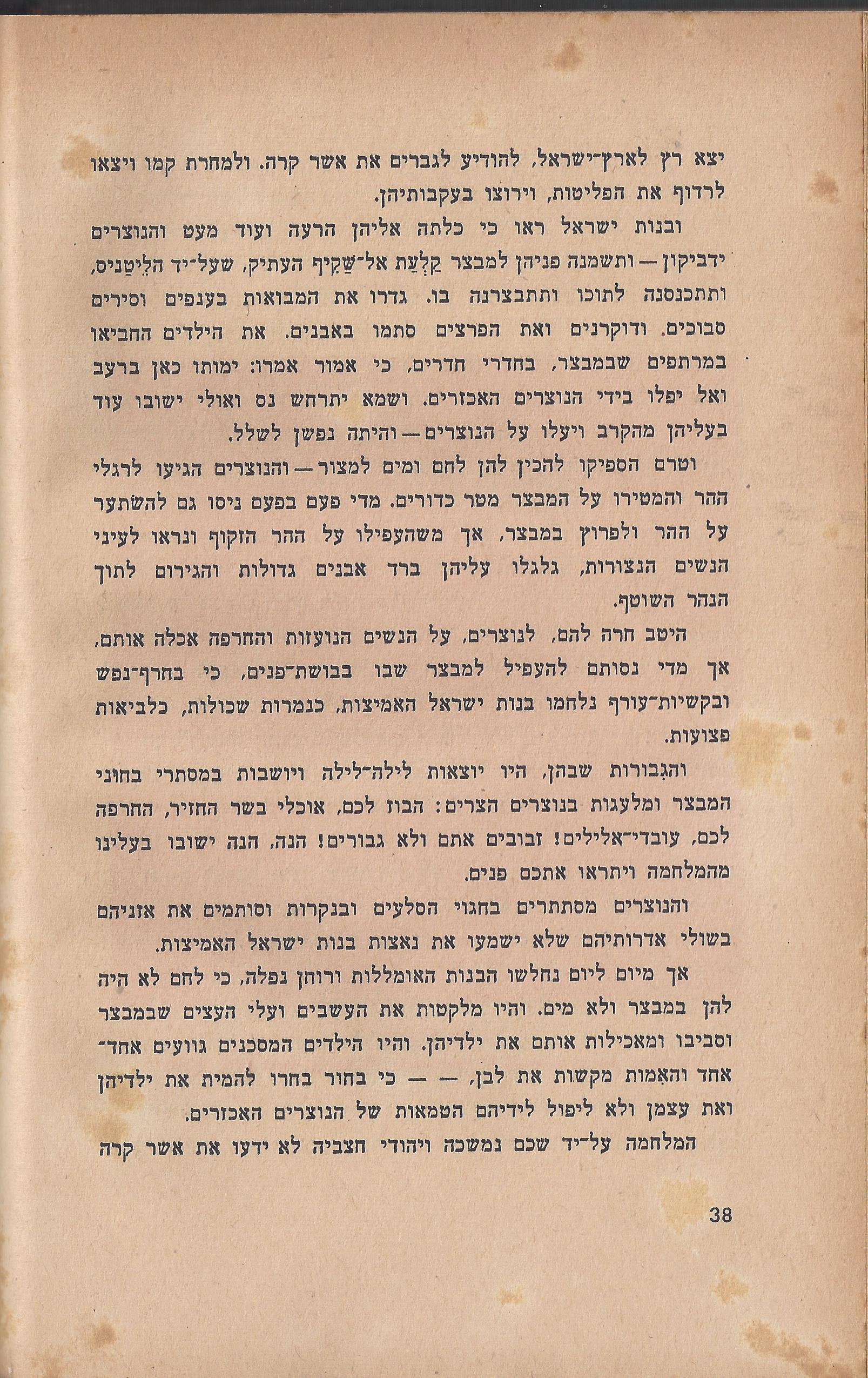 ספר הגבורה, מאת ישראל היילפרין