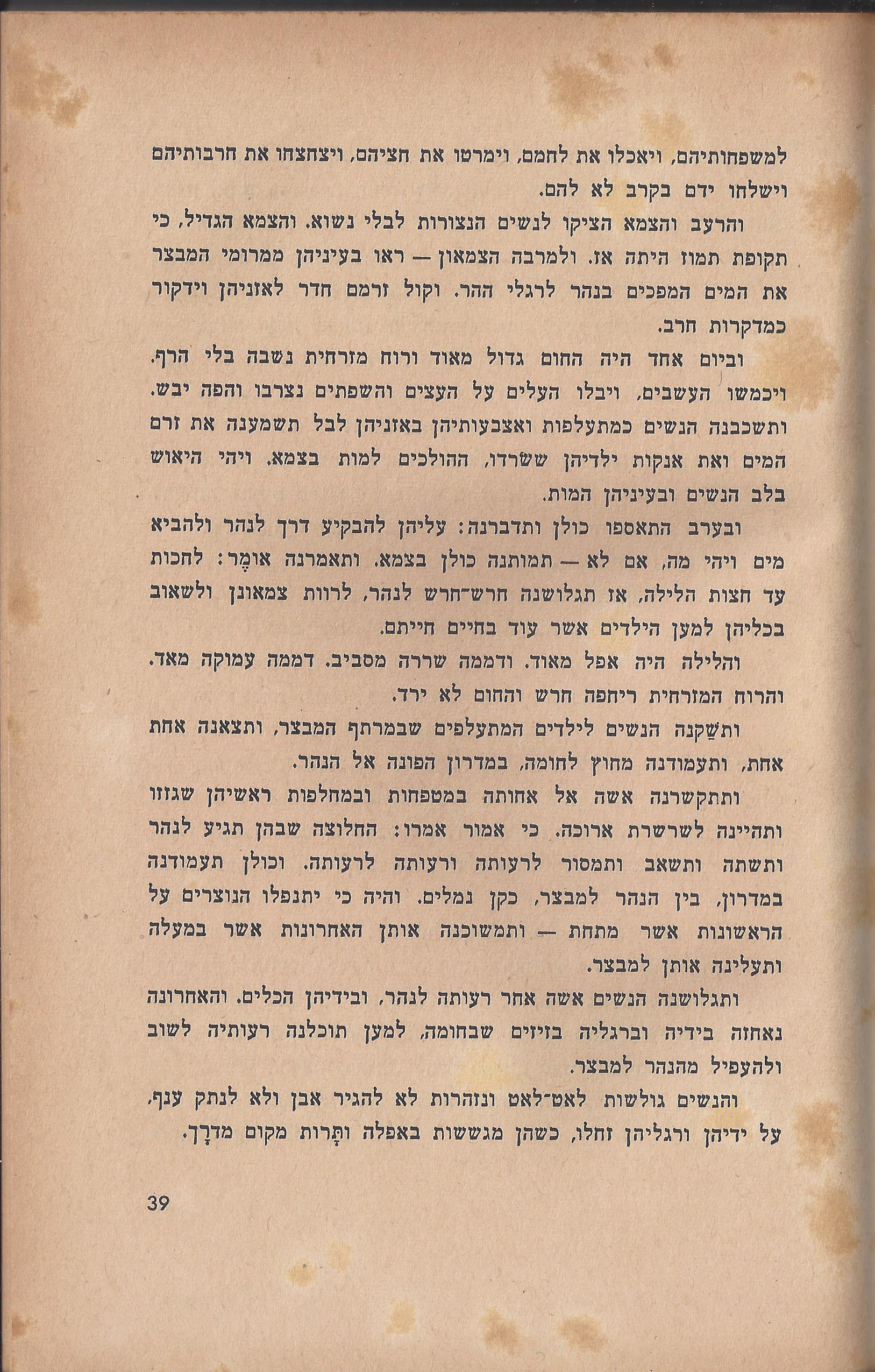 ספר הגבורה, מאת ישראל היילפרין