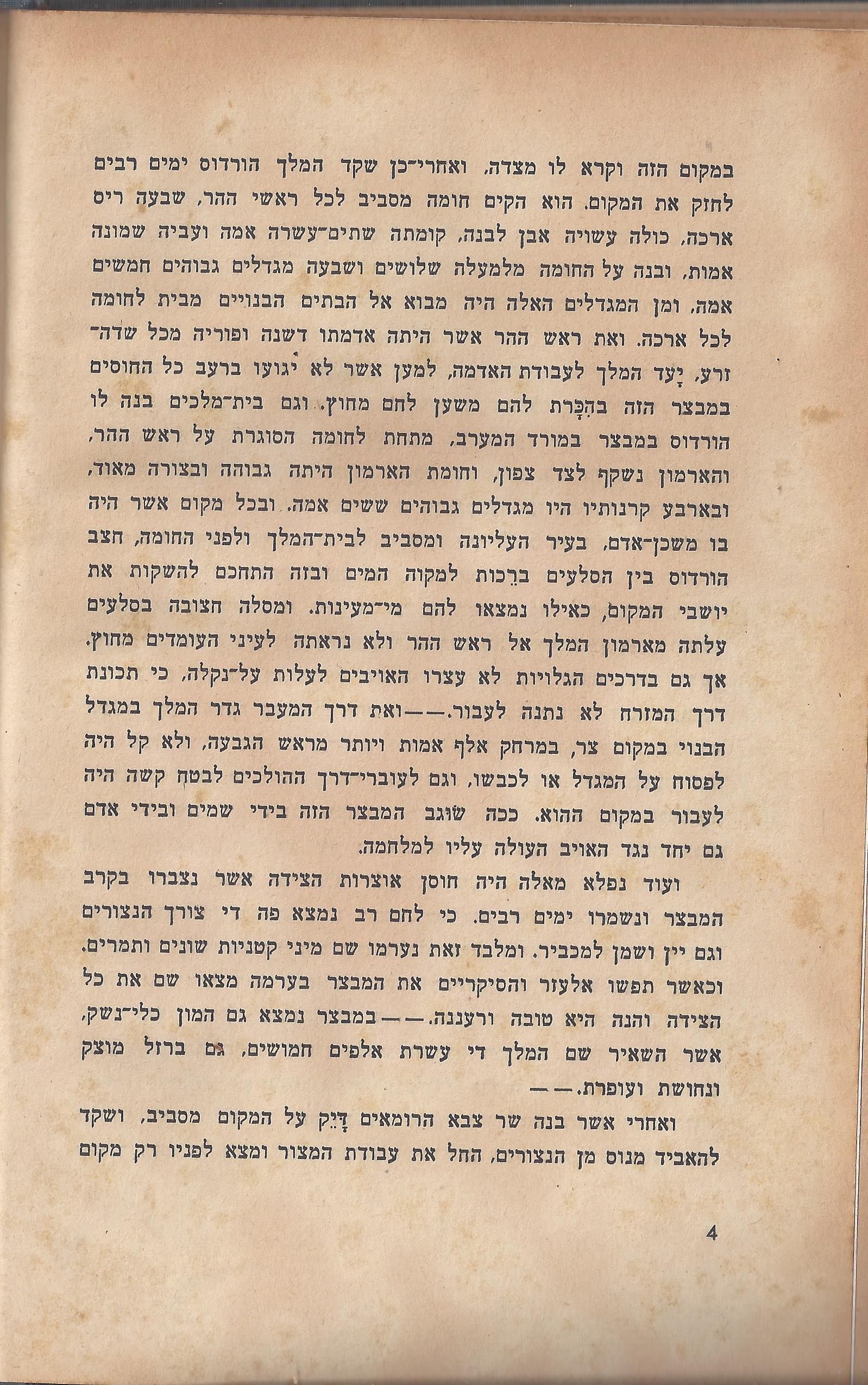 ספר הגבורה, מאת ישראל היילפרין