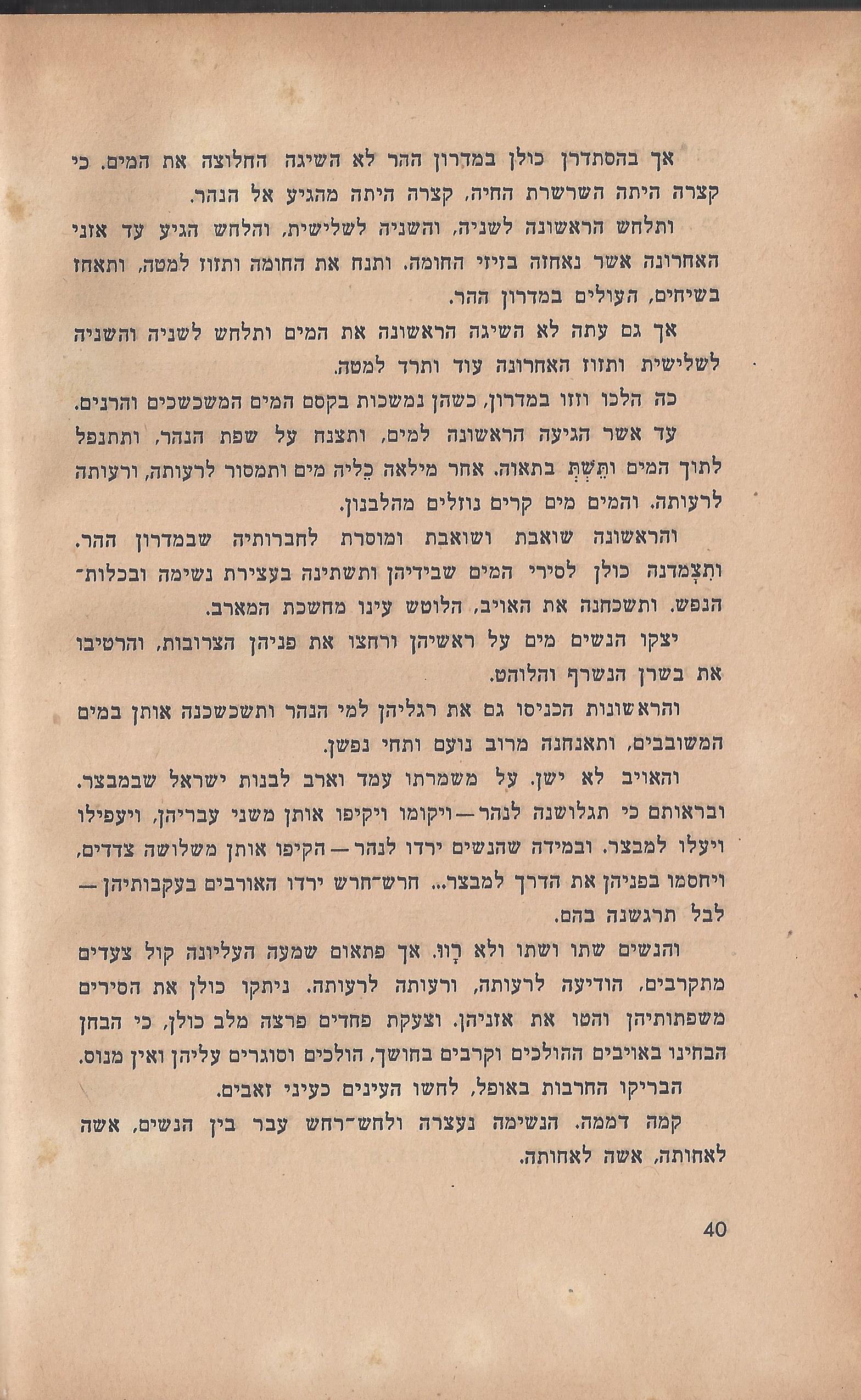 ספר הגבורה, מאת ישראל היילפרין