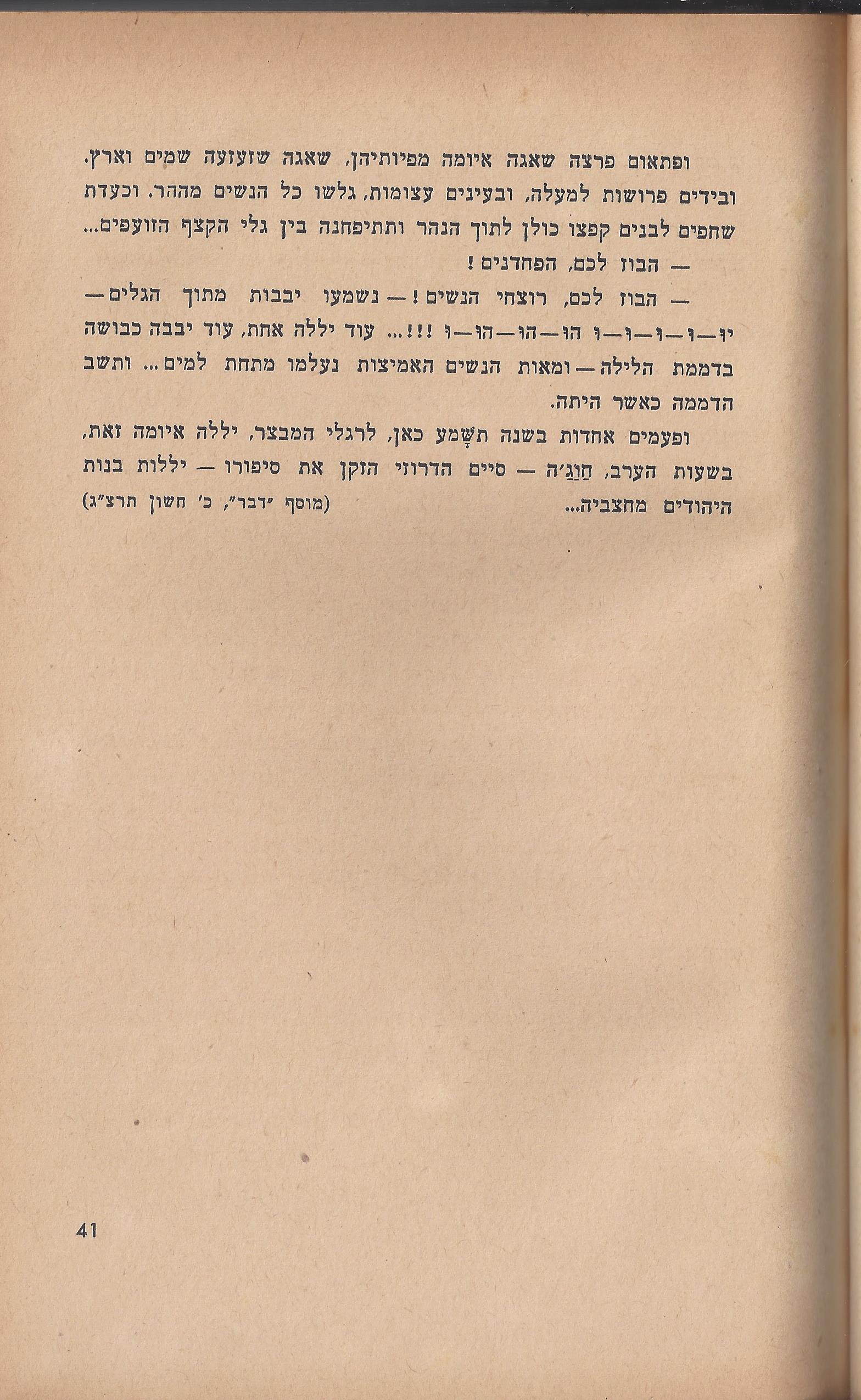 ספר הגבורה, מאת ישראל היילפרין