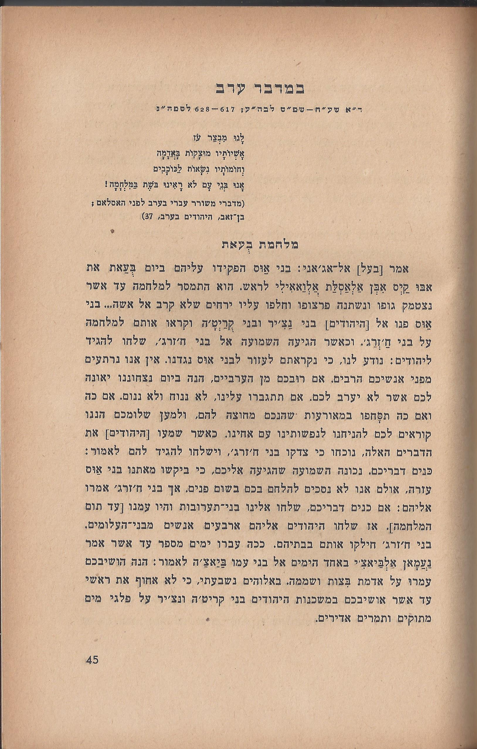 ספר הגבורה, מאת ישראל היילפרין
