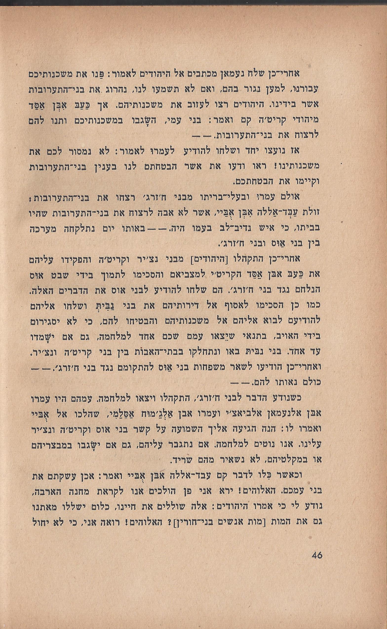 ספר הגבורה, מאת ישראל היילפרין
