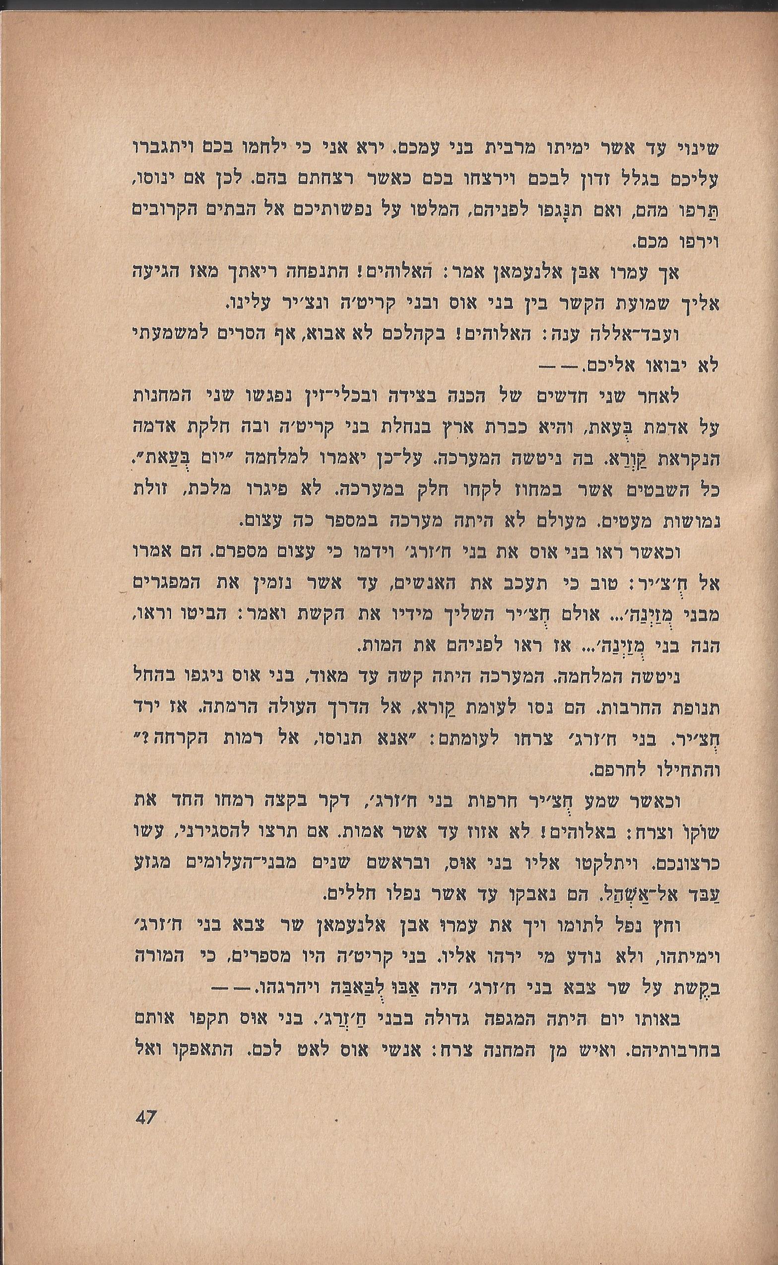 ספר הגבורה, מאת ישראל היילפרין