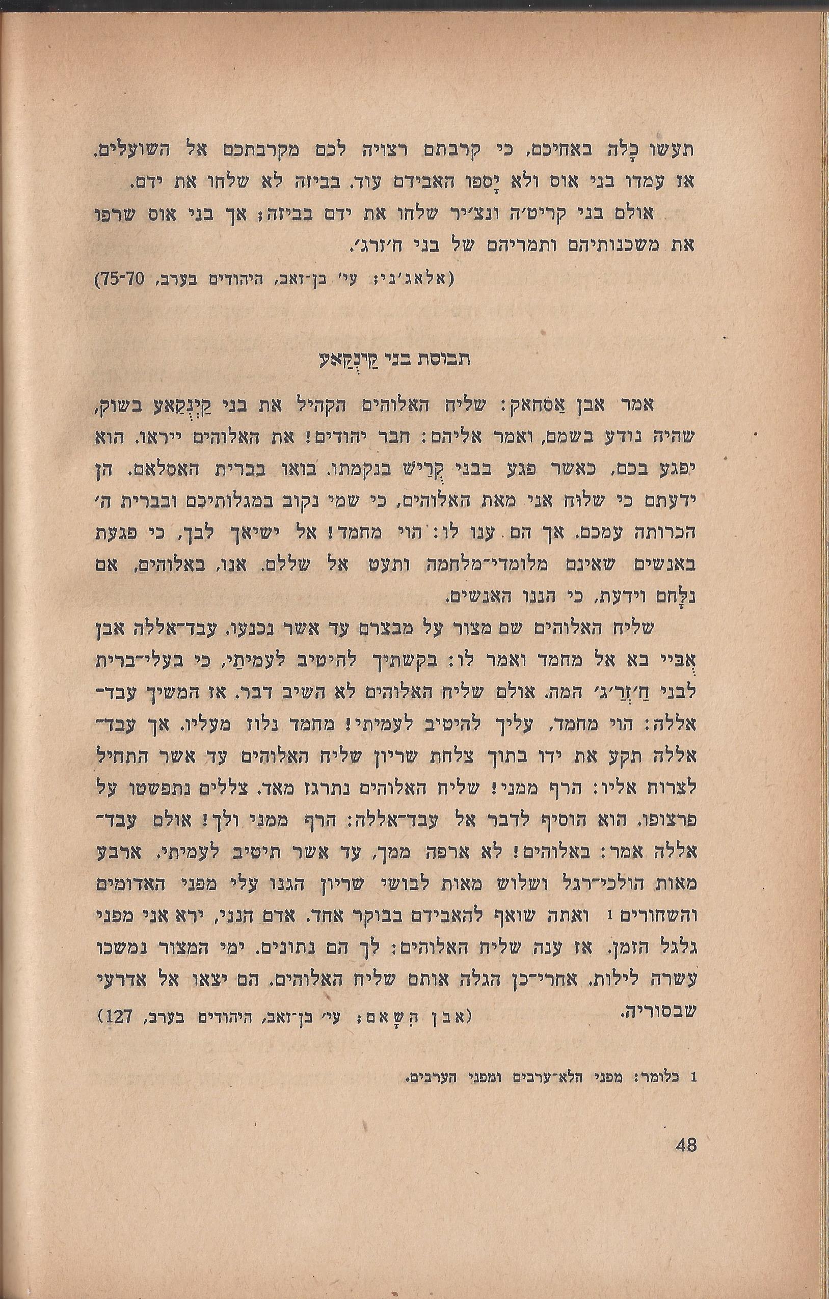 ספר הגבורה, מאת ישראל היילפרין