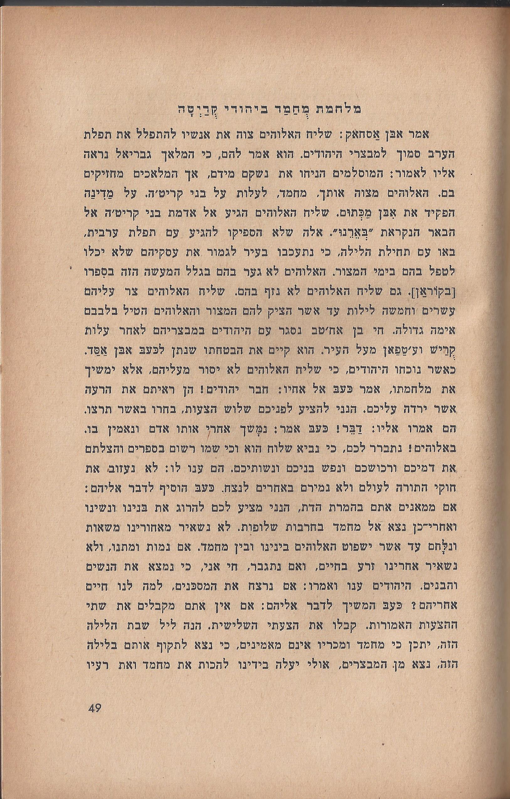 ספר הגבורה, מאת ישראל היילפרין