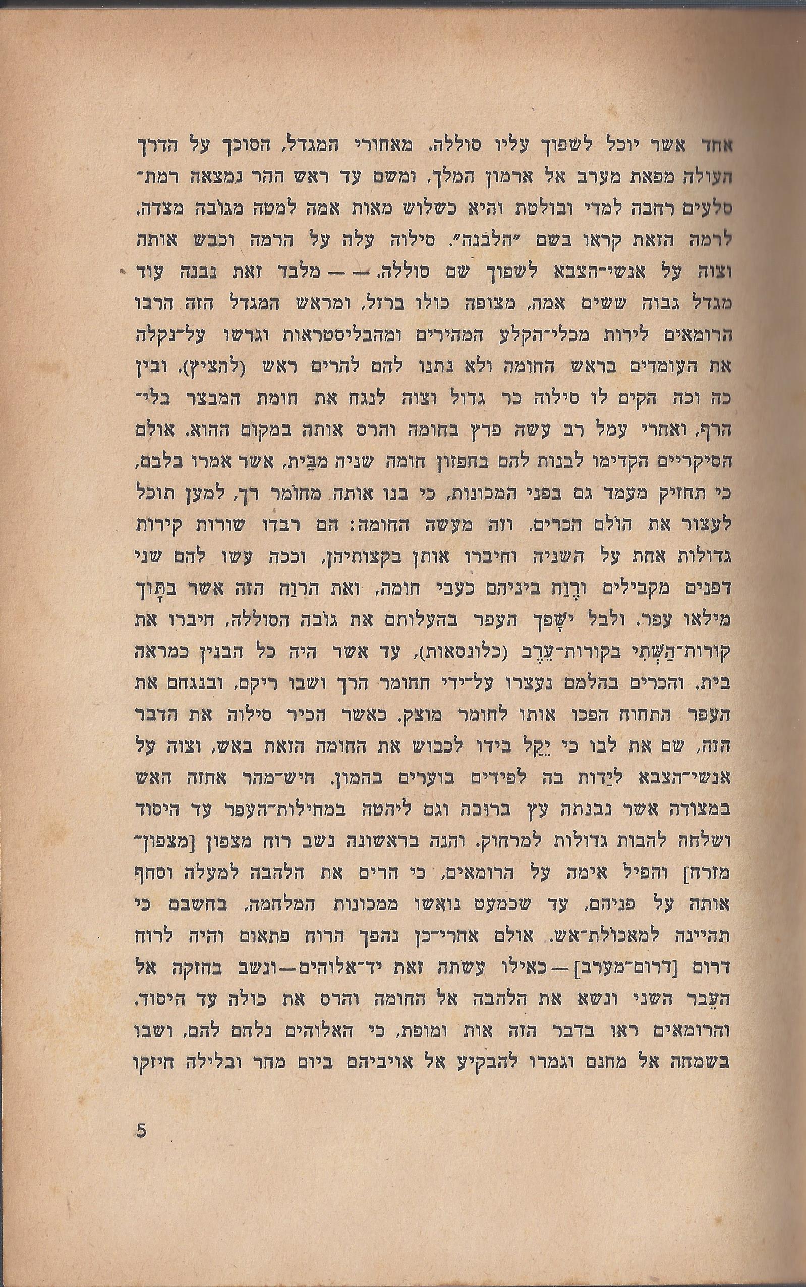 ספר הגבורה, מאת ישראל היילפרין