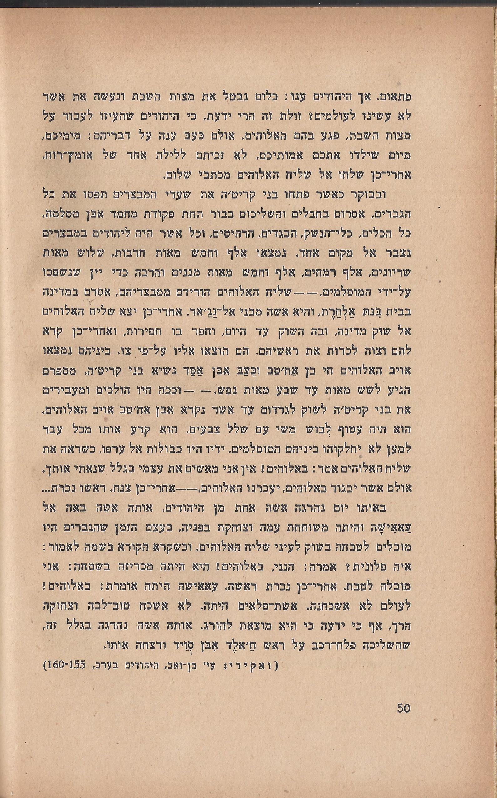 ספר הגבורה, מאת ישראל היילפרין