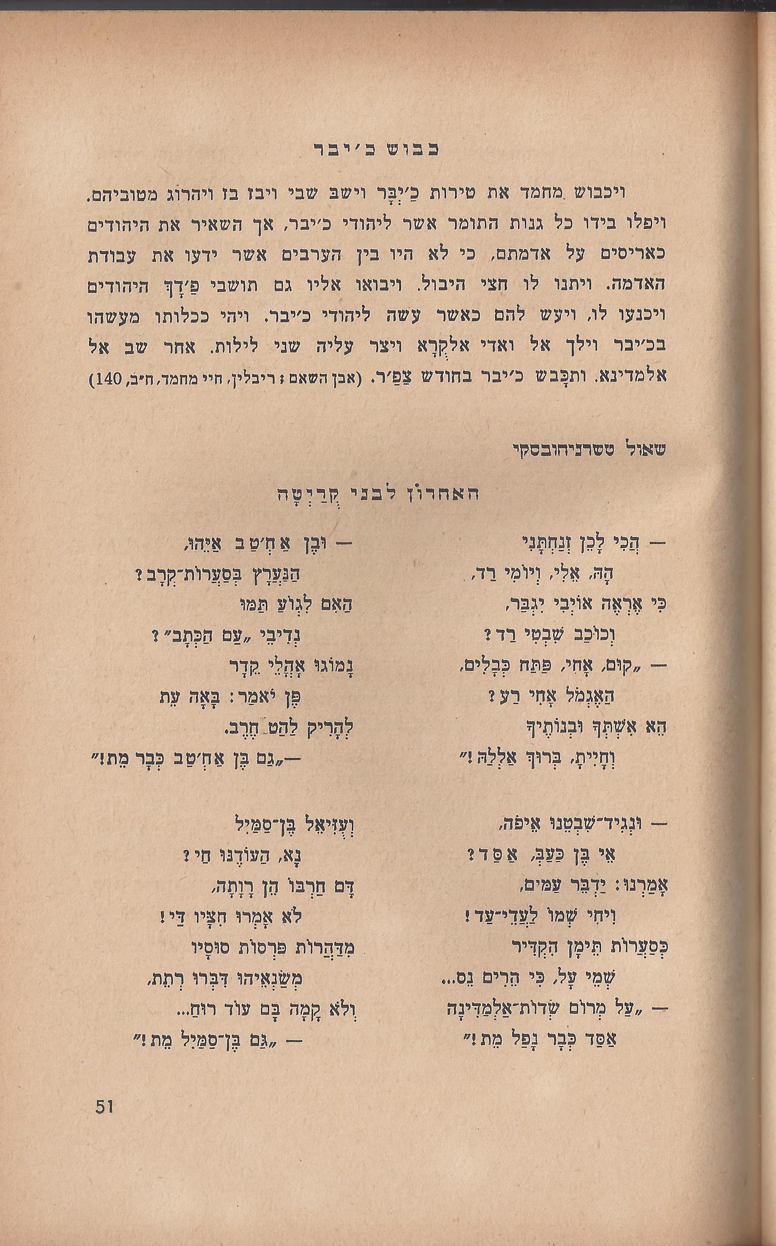ספר הגבורה, מאת ישראל היילפרין