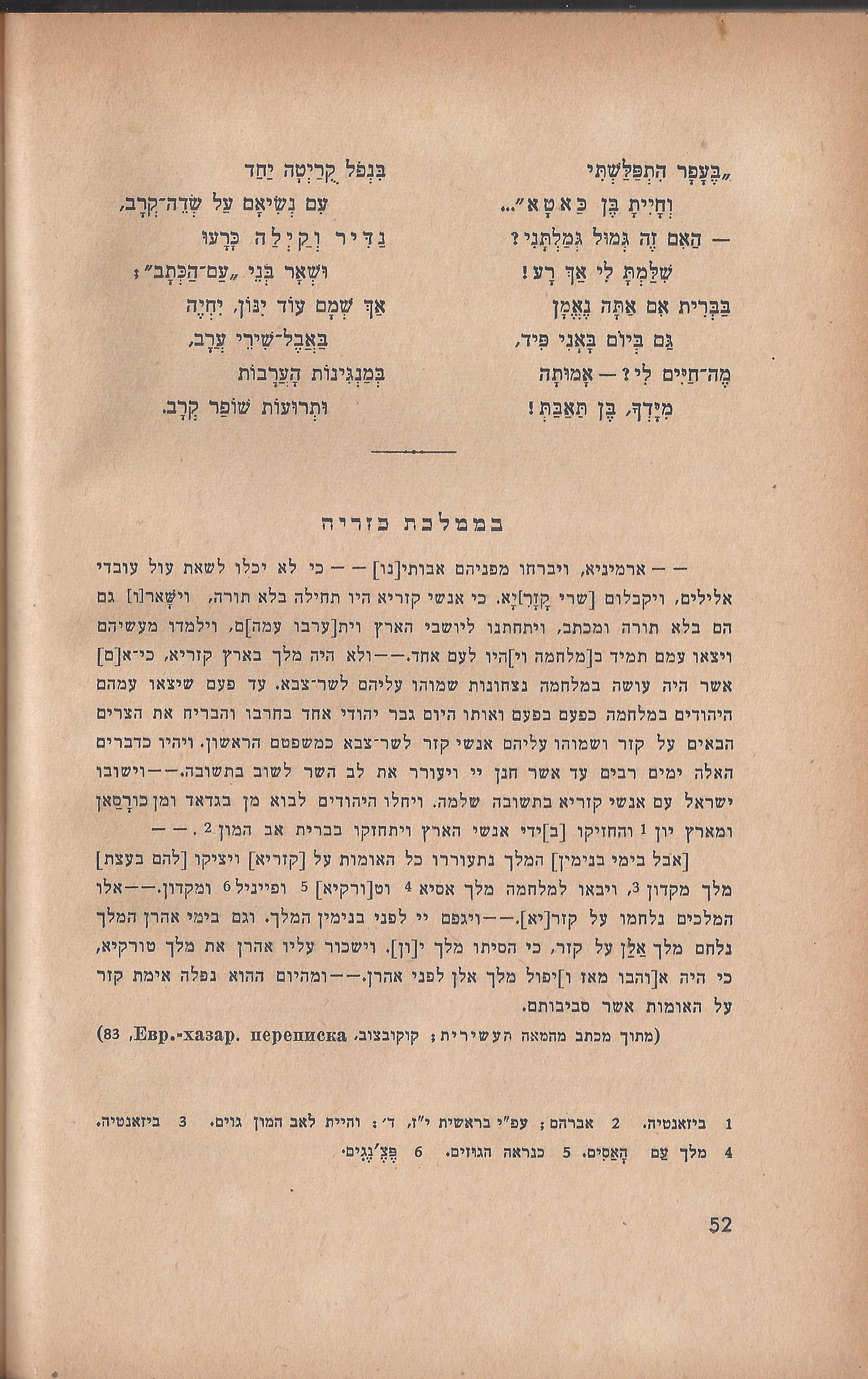 ספר הגבורה, מאת ישראל היילפרין