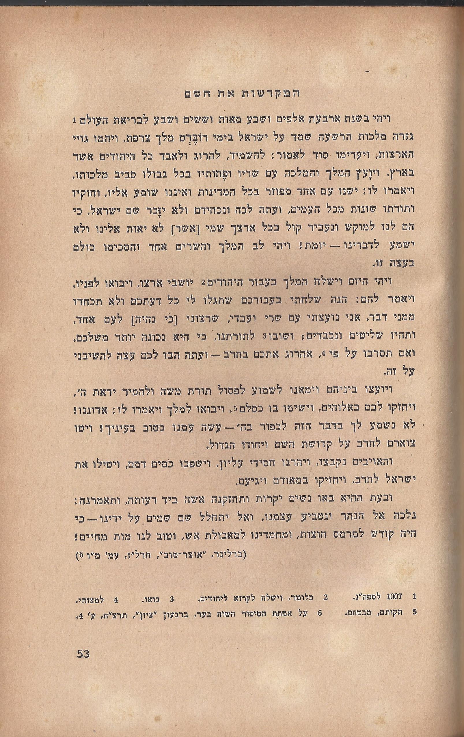 ספר הגבורה, מאת ישראל היילפרין