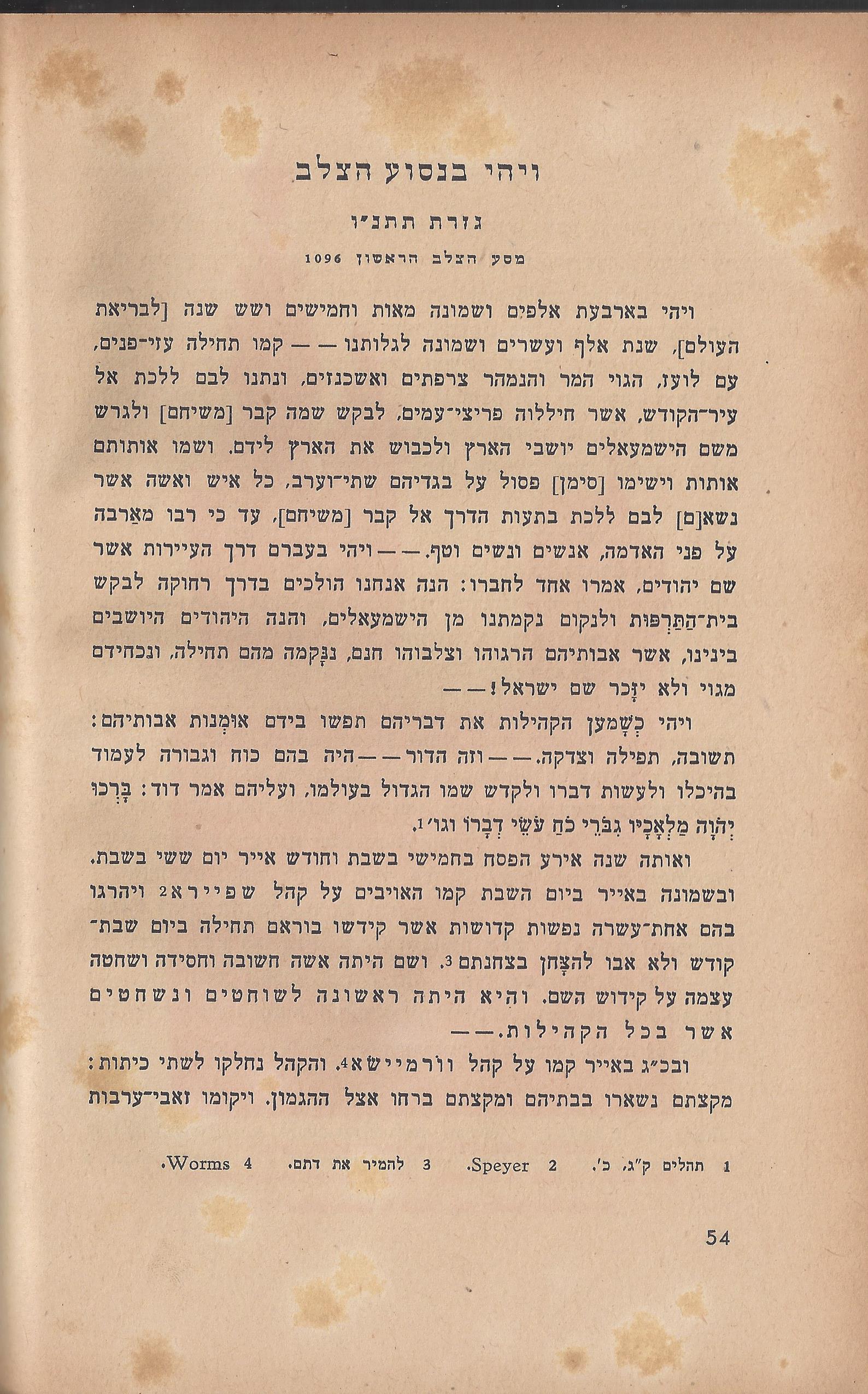 ספר הגבורה, מאת ישראל היילפרין