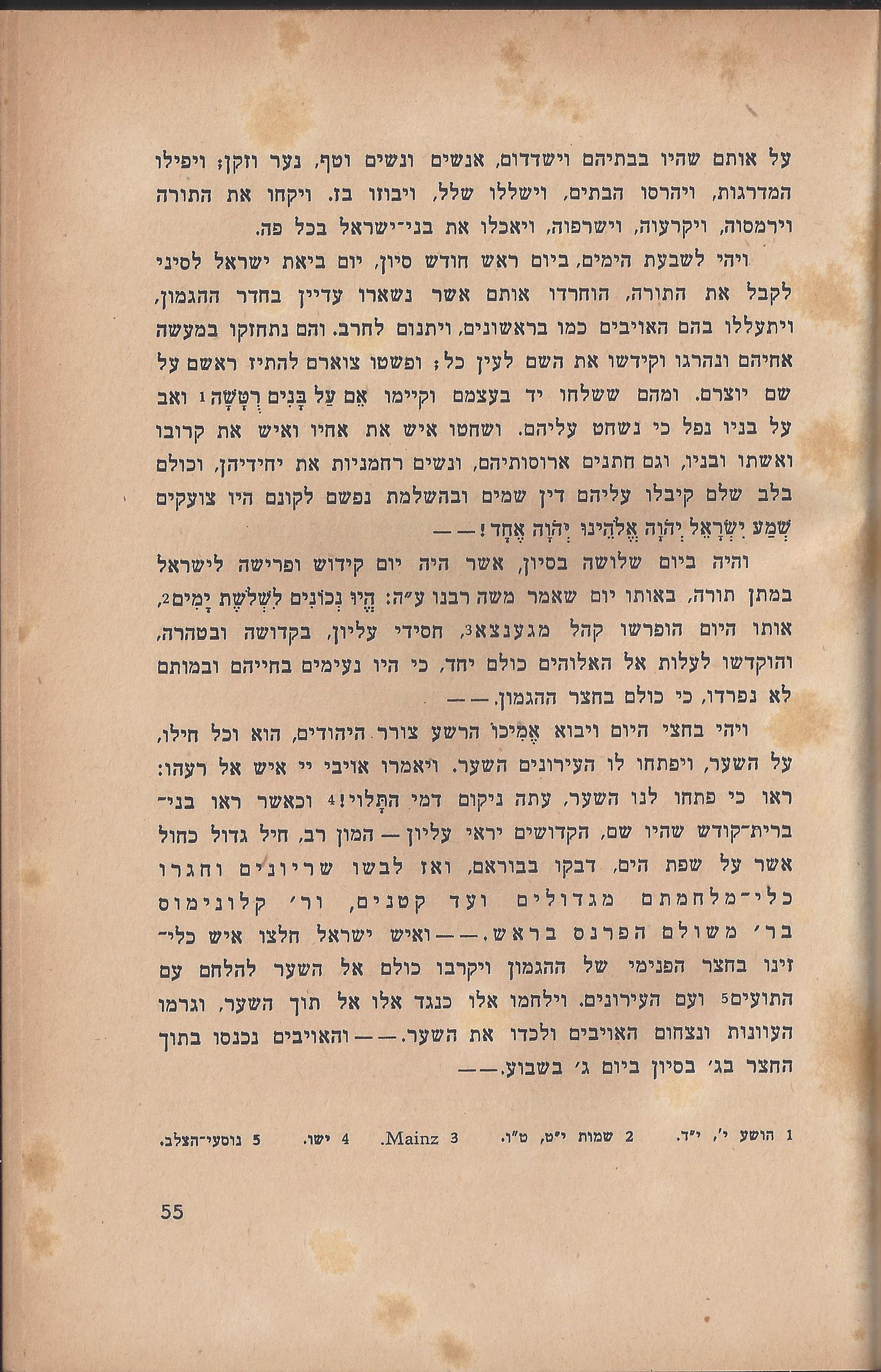 ספר הגבורה, מאת ישראל היילפרין