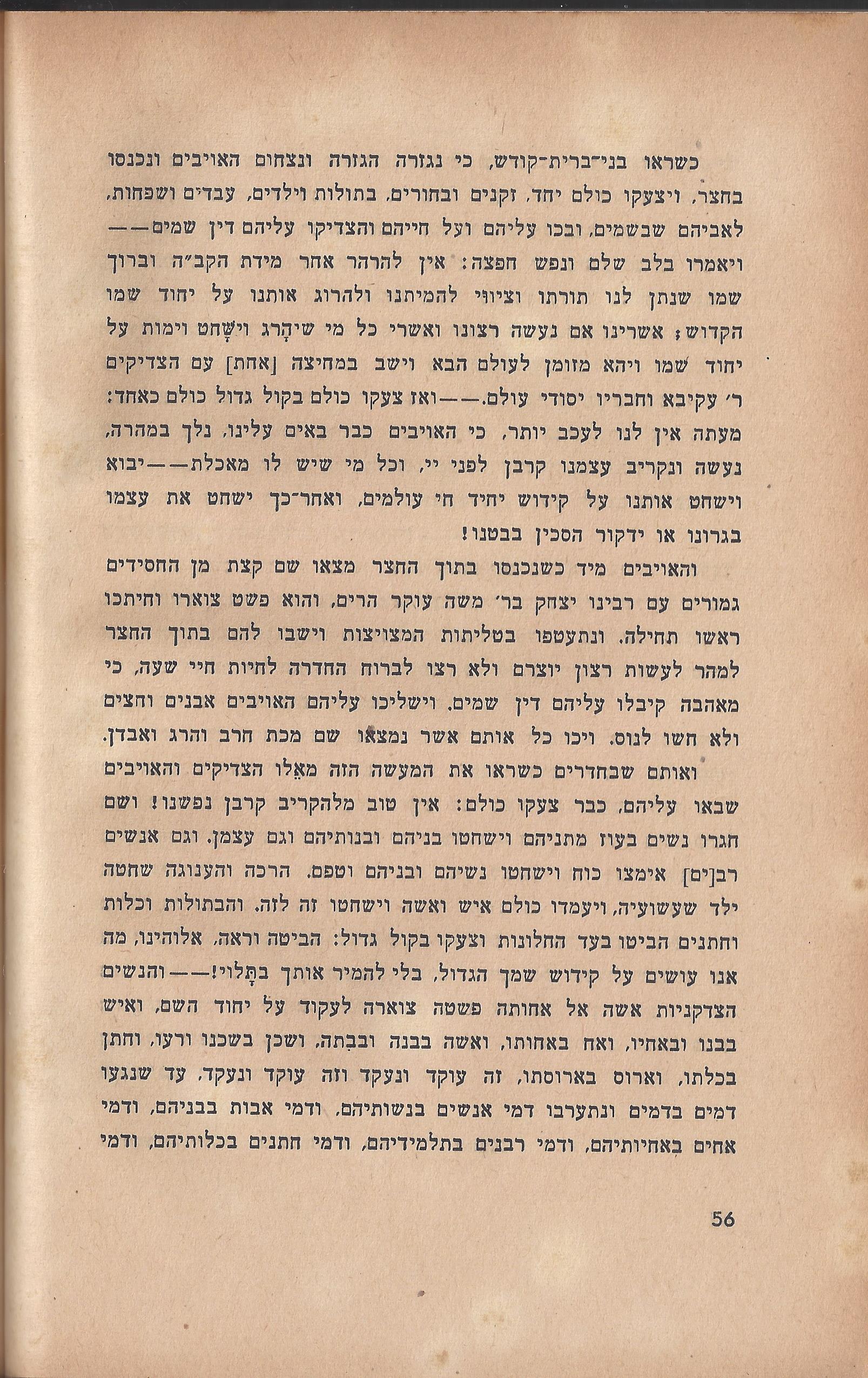 ספר הגבורה, מאת ישראל היילפרין