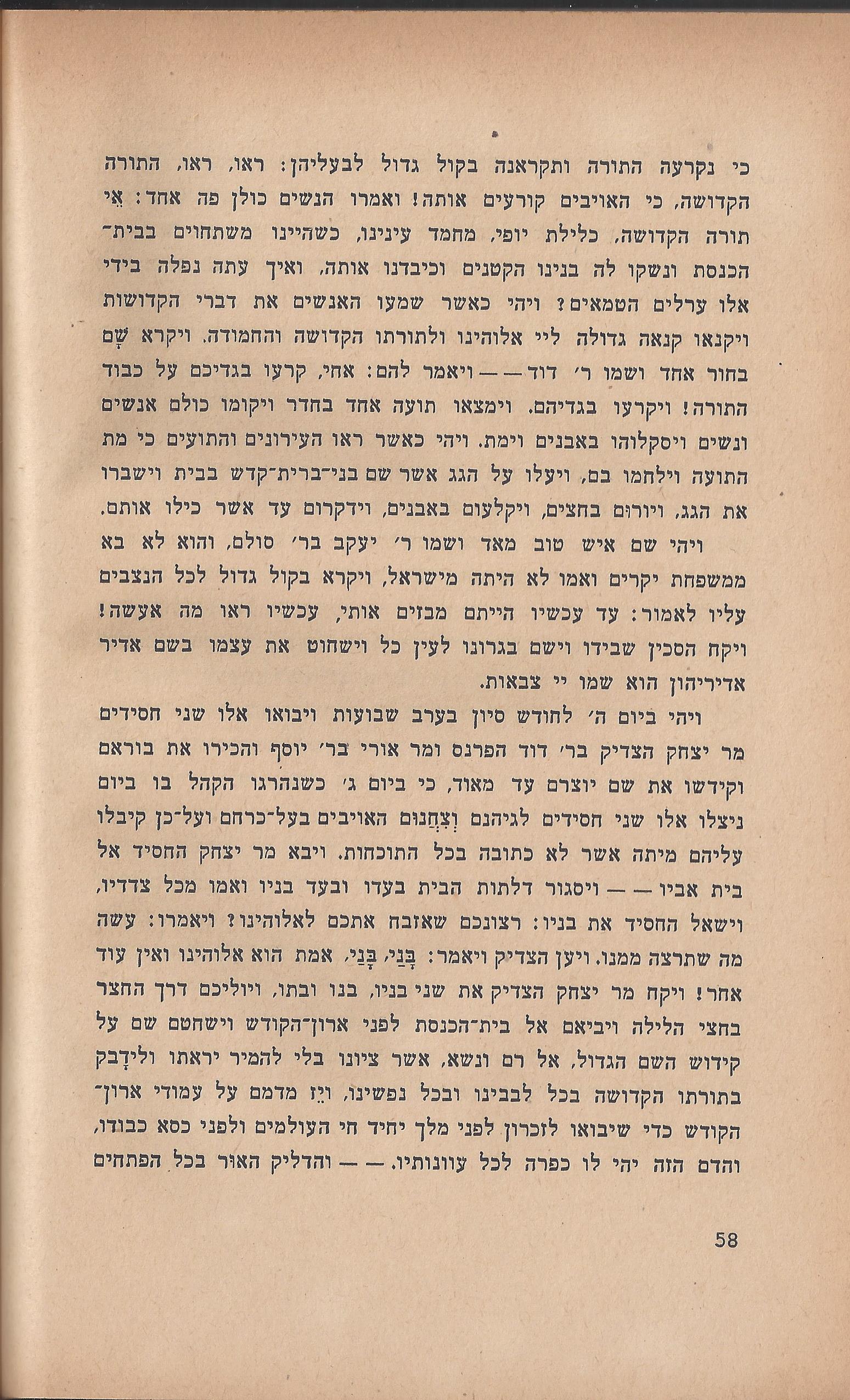 ספר הגבורה, מאת ישראל היילפרין