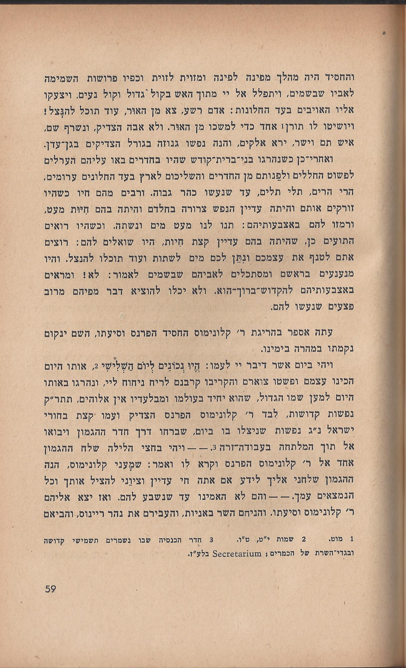 ספר הגבורה, מאת ישראל היילפרין