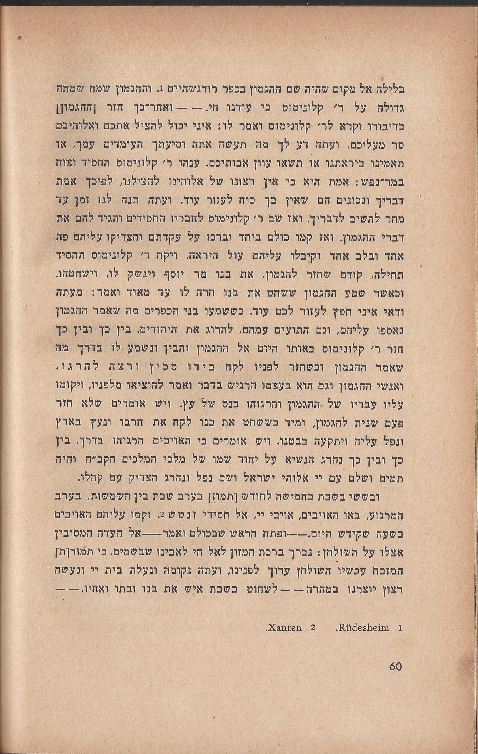 ספר הגבורה, מאת ישראל היילפרין