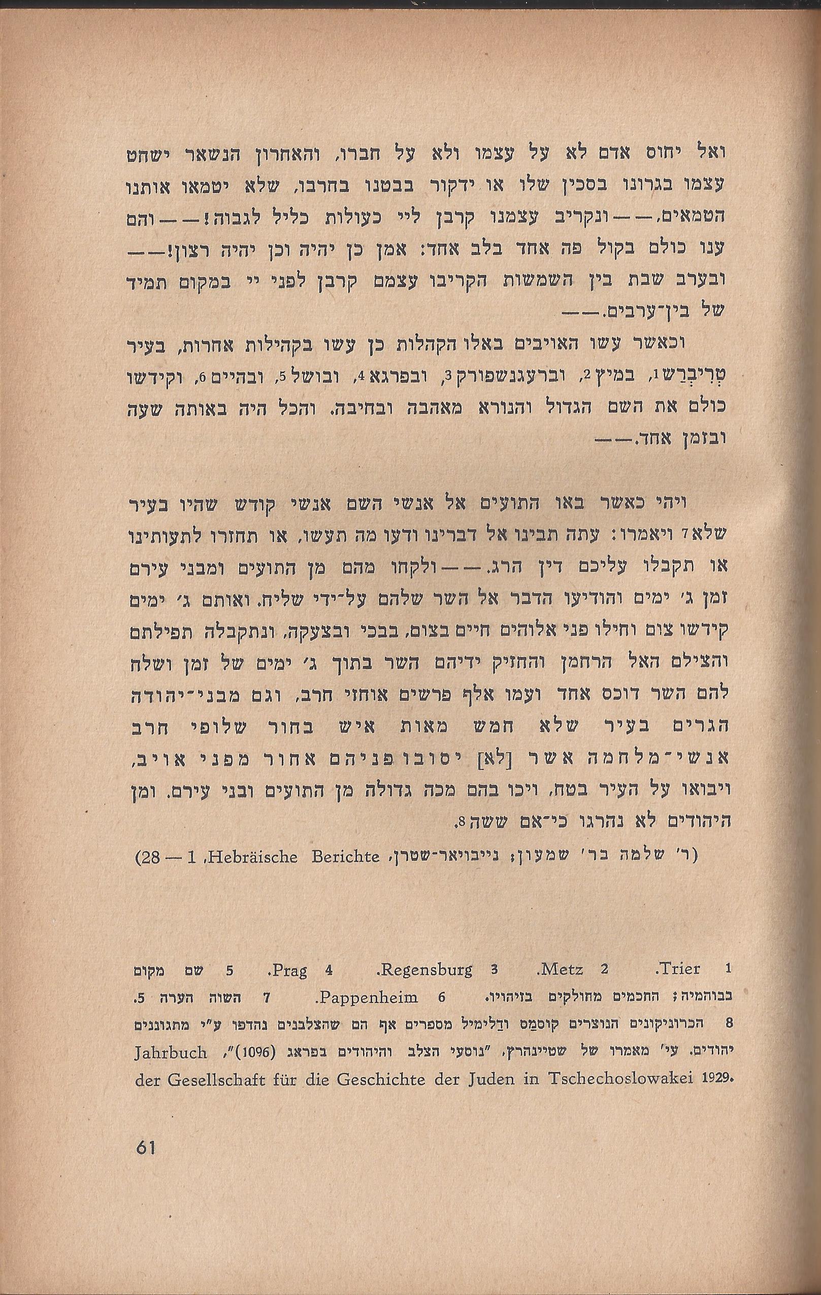 ספר הגבורה, מאת ישראל היילפרין