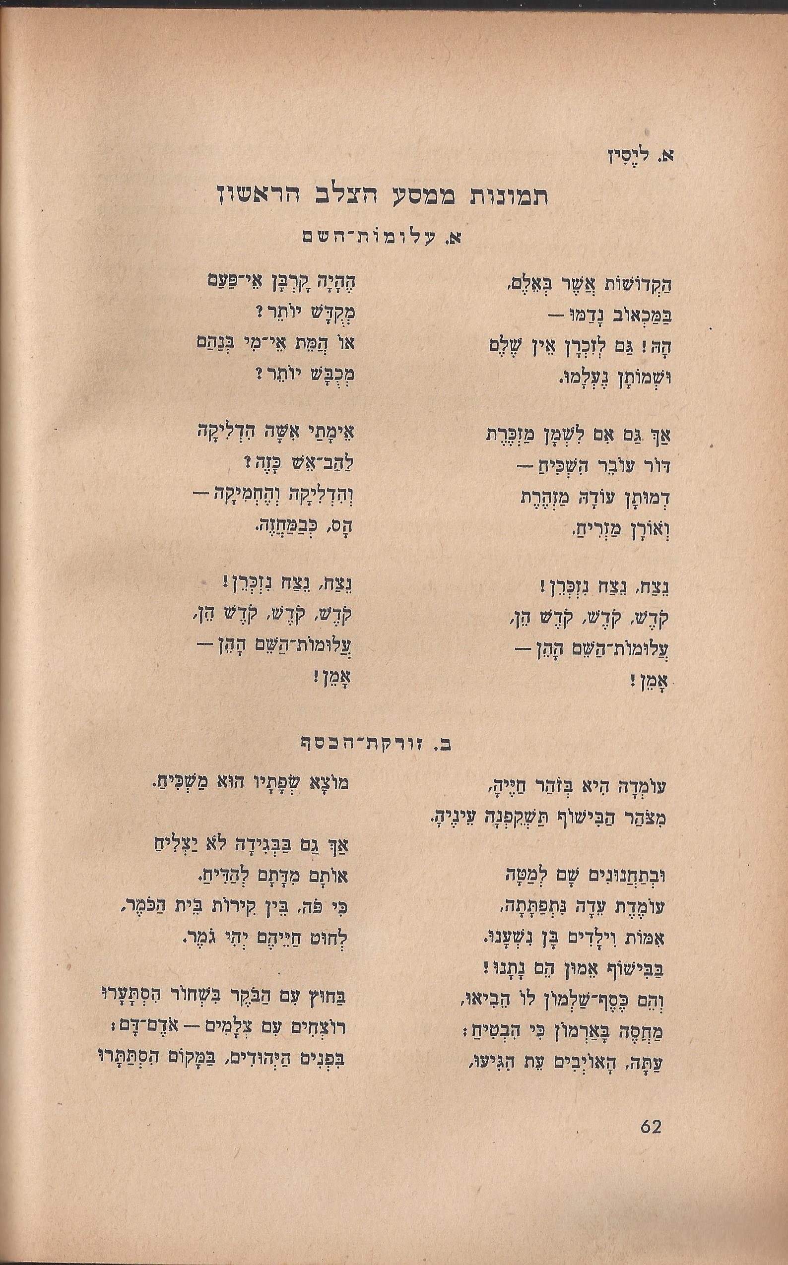ספר הגבורה, מאת ישראל היילפרין