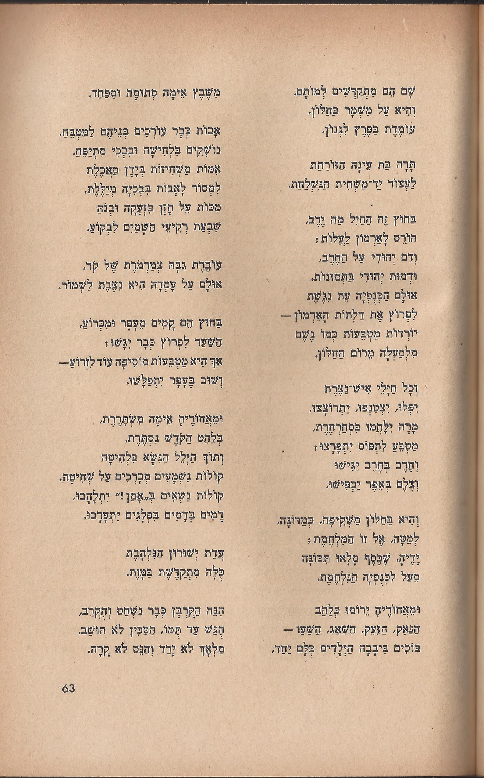 ספר הגבורה, מאת ישראל היילפרין
