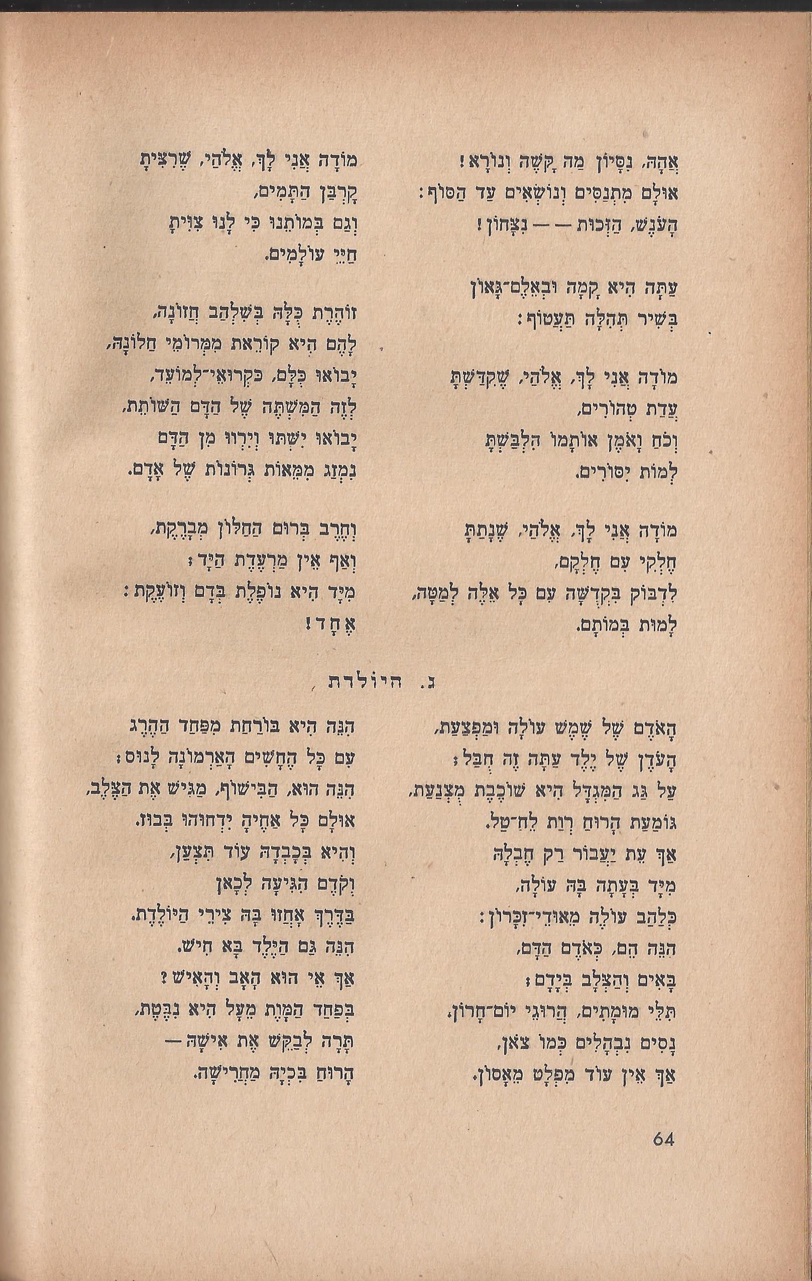 ספר הגבורה, מאת ישראל היילפרין