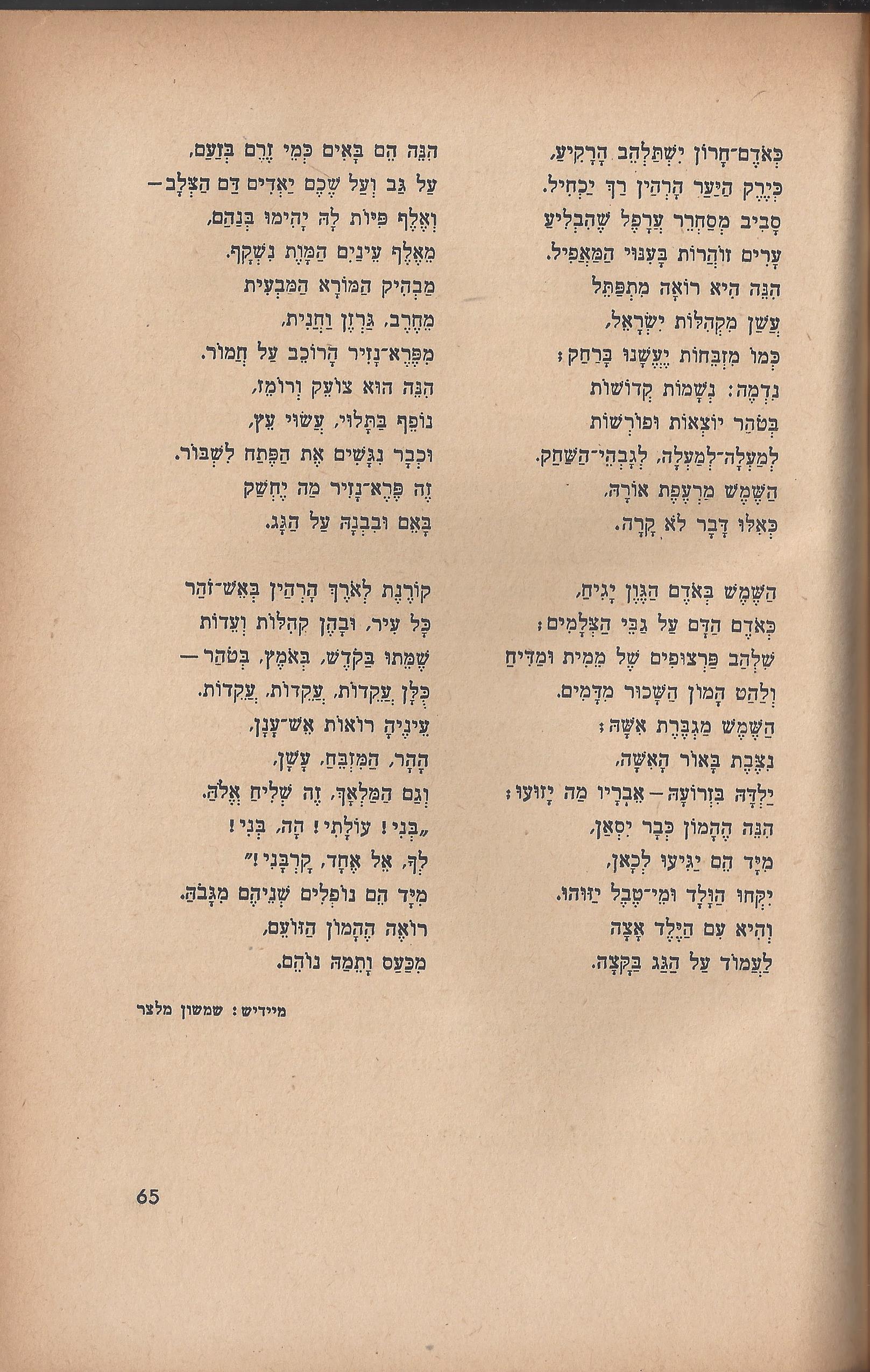 ספר הגבורה, מאת ישראל היילפרין